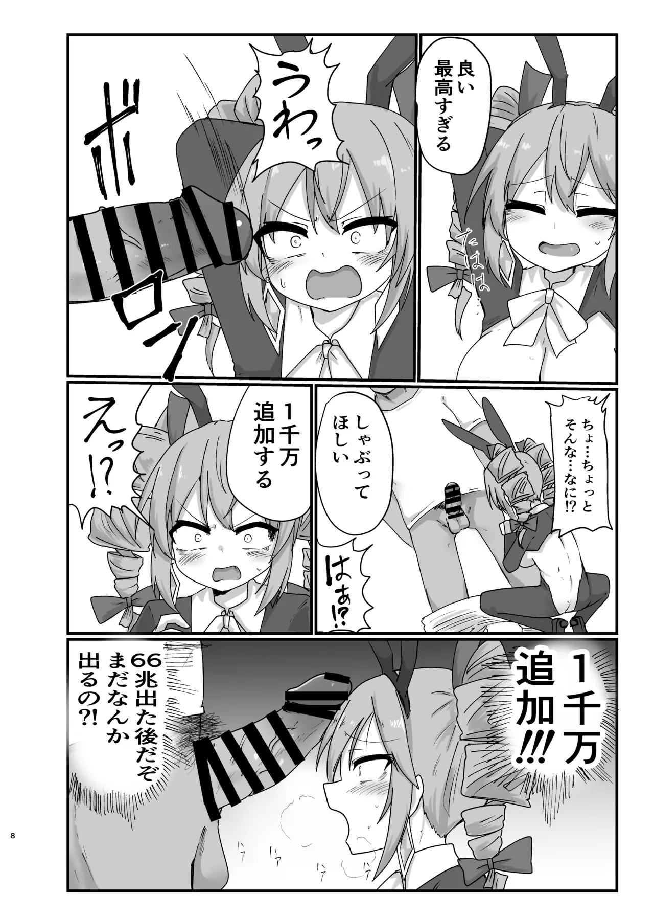 女苑ちゃんに逆バニー着せたいんじゃ - page8