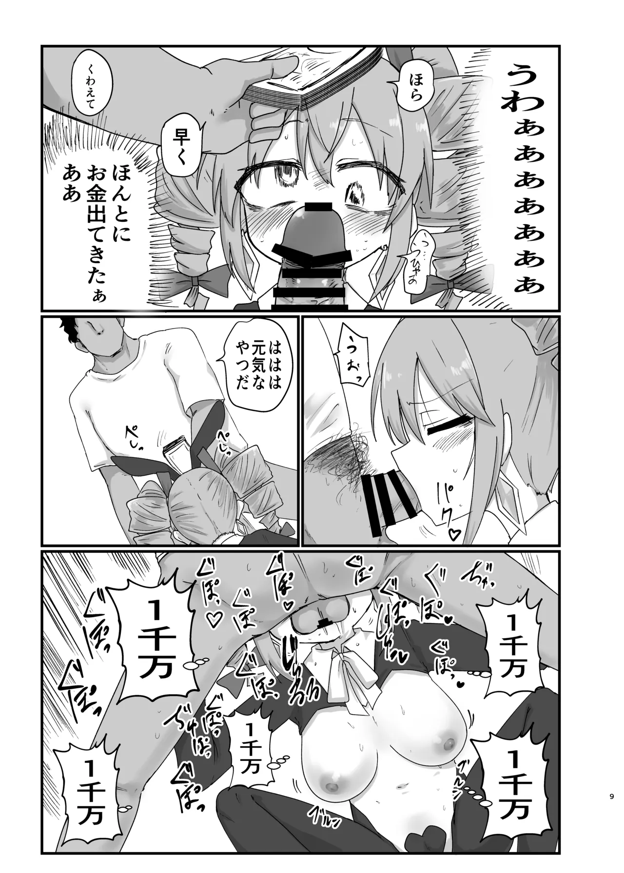 女苑ちゃんに逆バニー着せたいんじゃ - page9