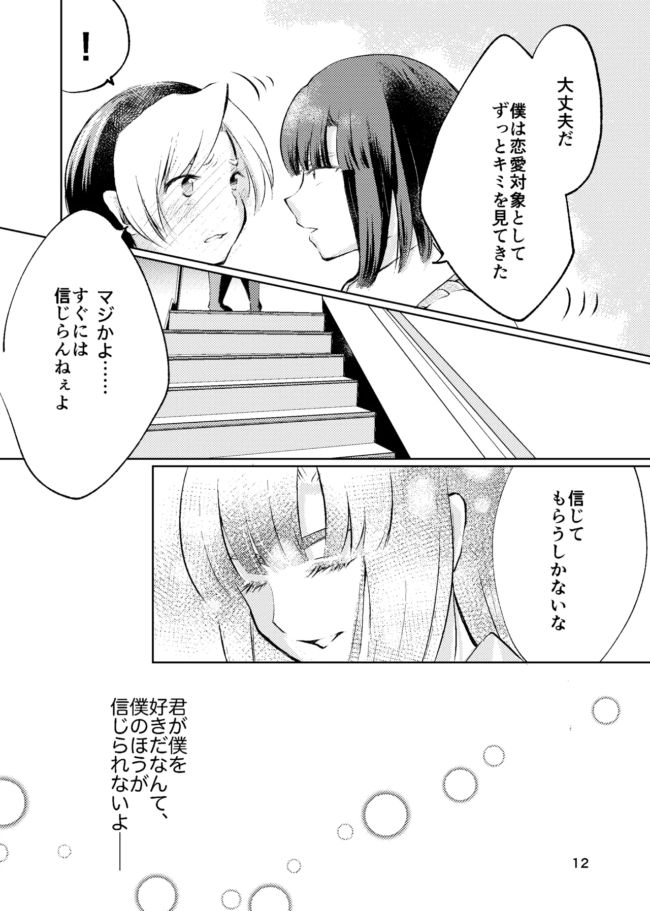 おれがおまえを抜いてやる！ - page11