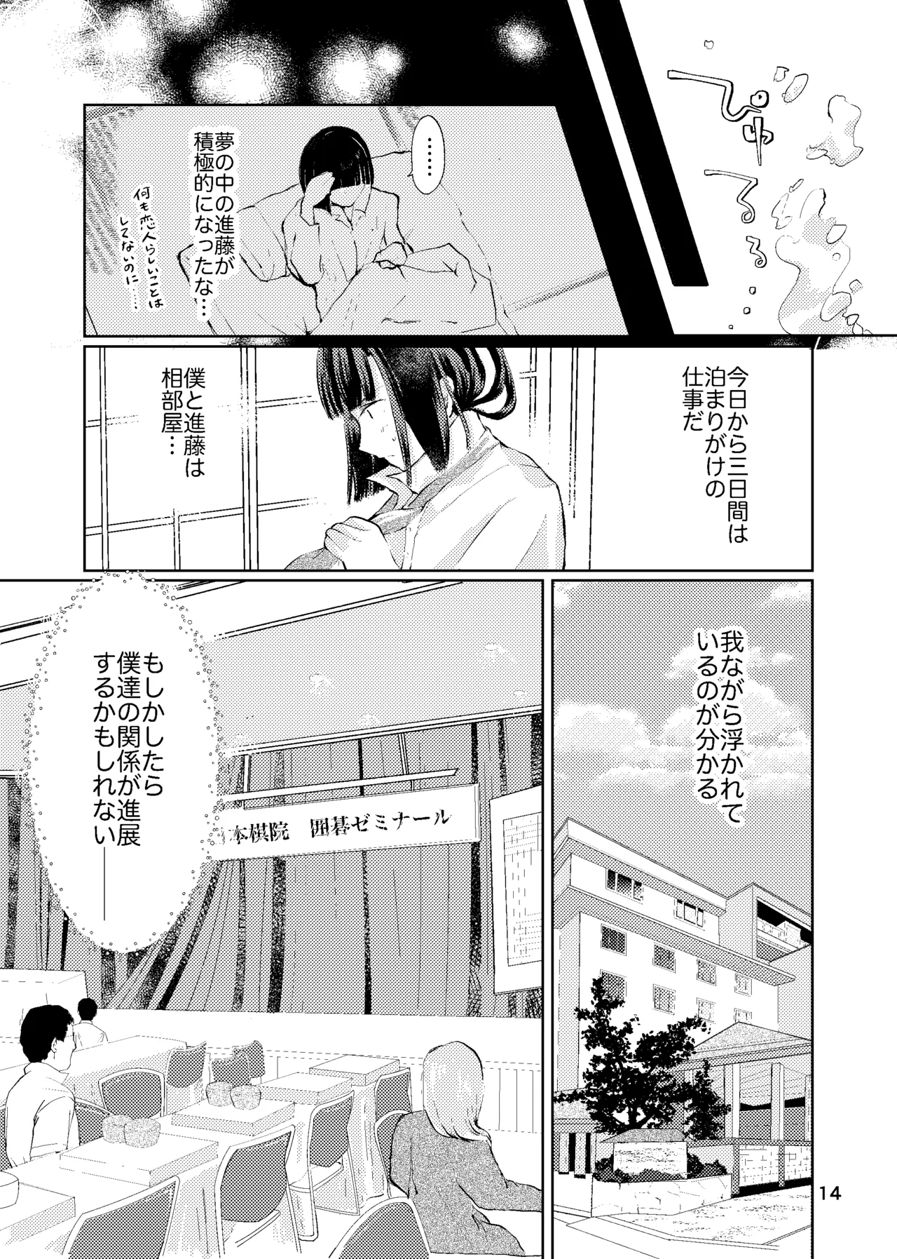 おれがおまえを抜いてやる！ - page13