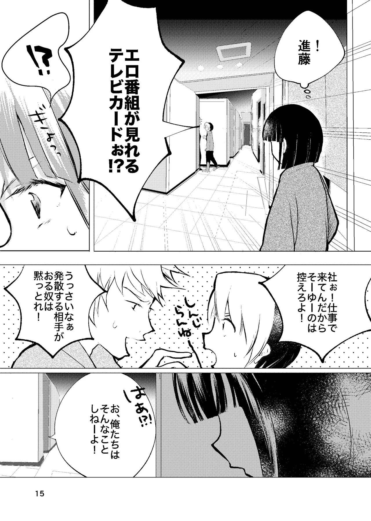 おれがおまえを抜いてやる！ - page14