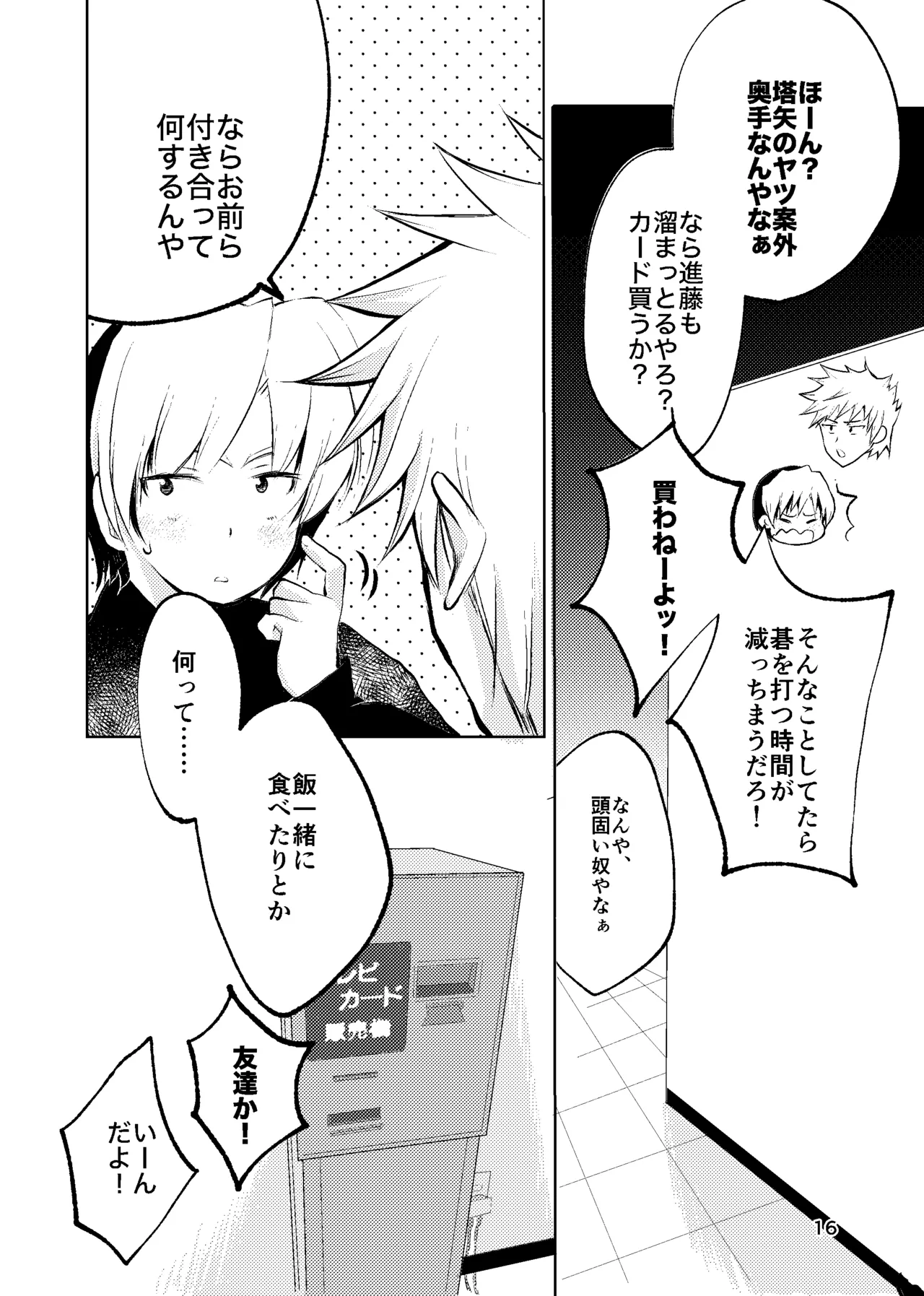 おれがおまえを抜いてやる！ - page15