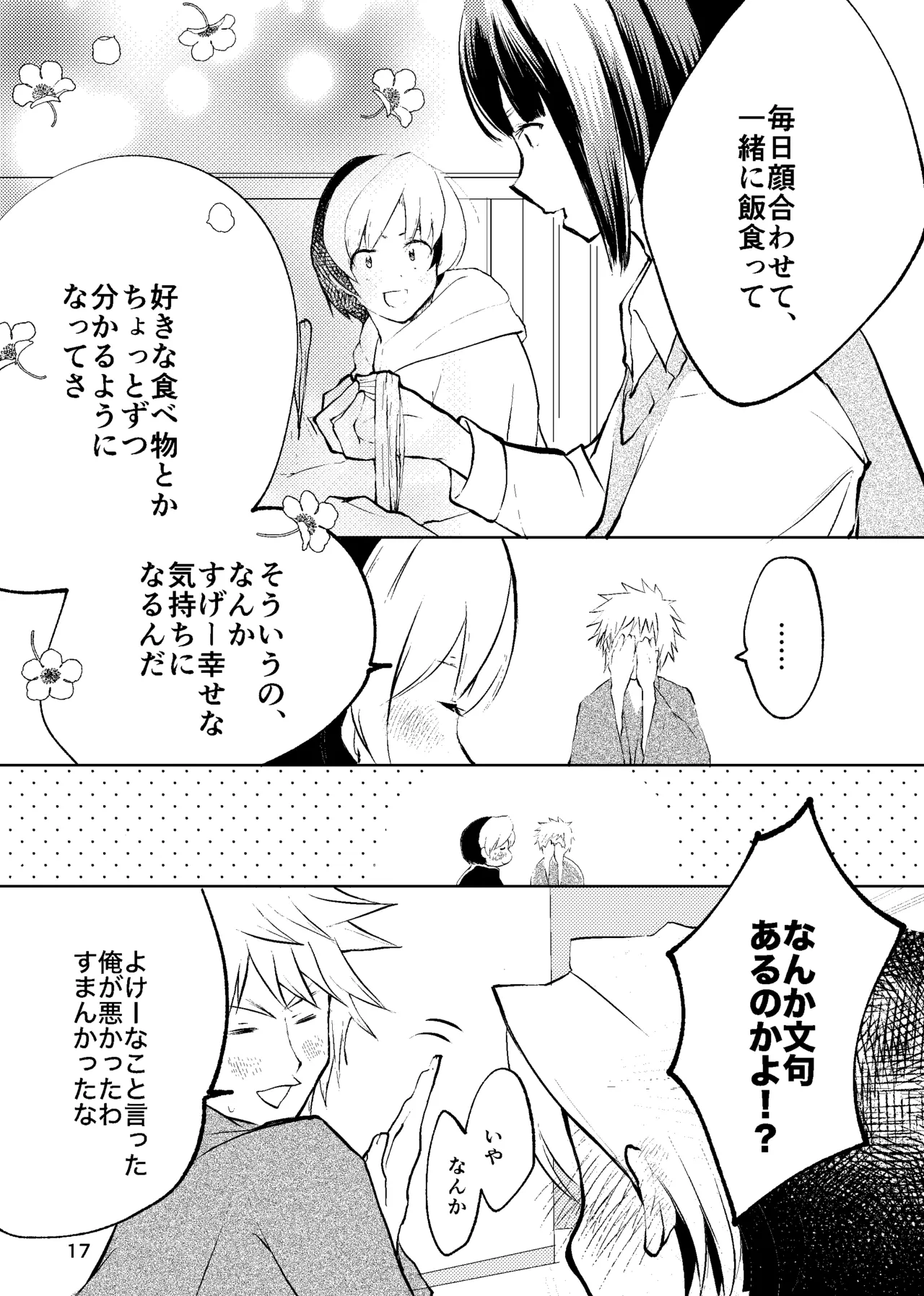 おれがおまえを抜いてやる！ - page16