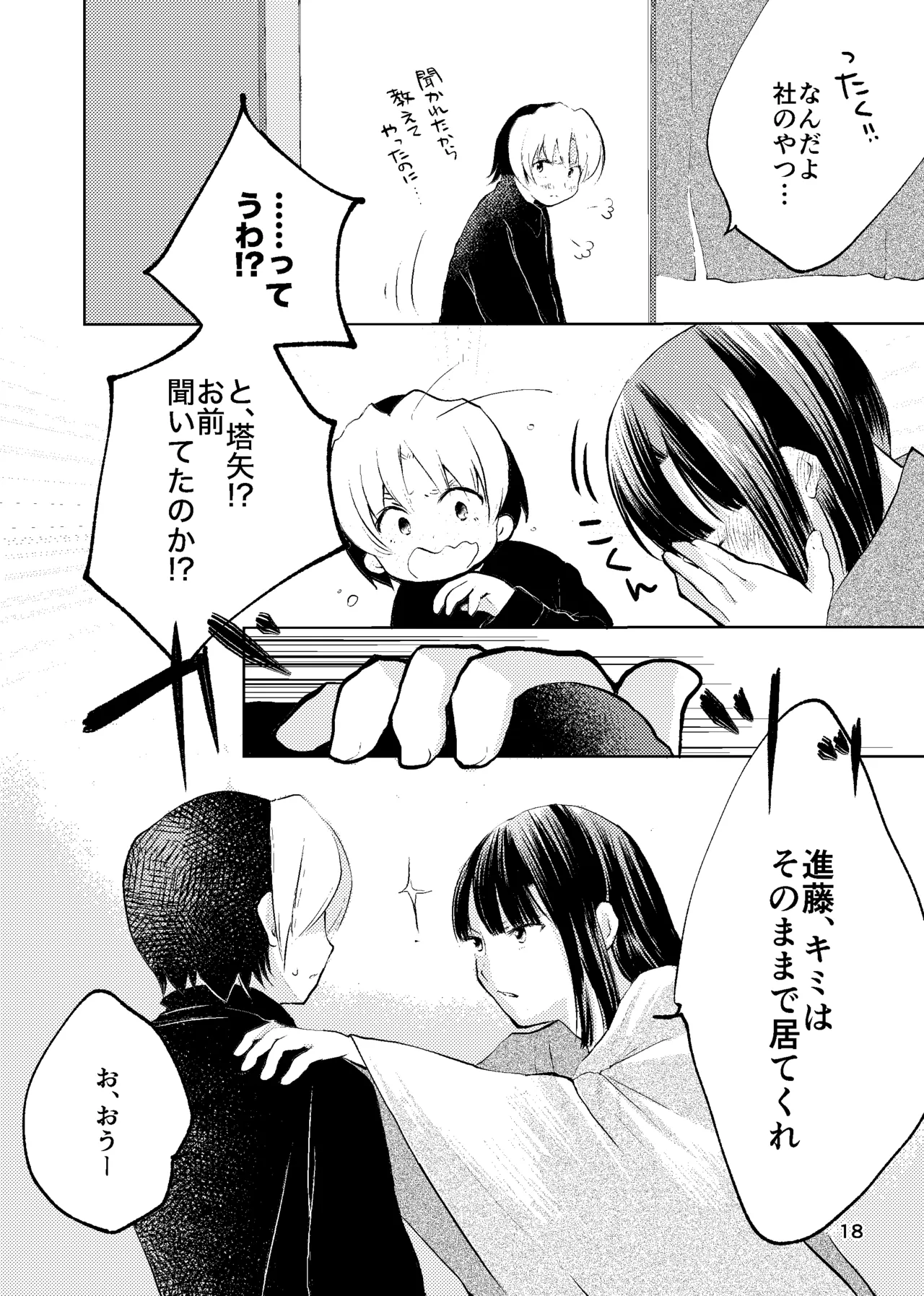 おれがおまえを抜いてやる！ - page17