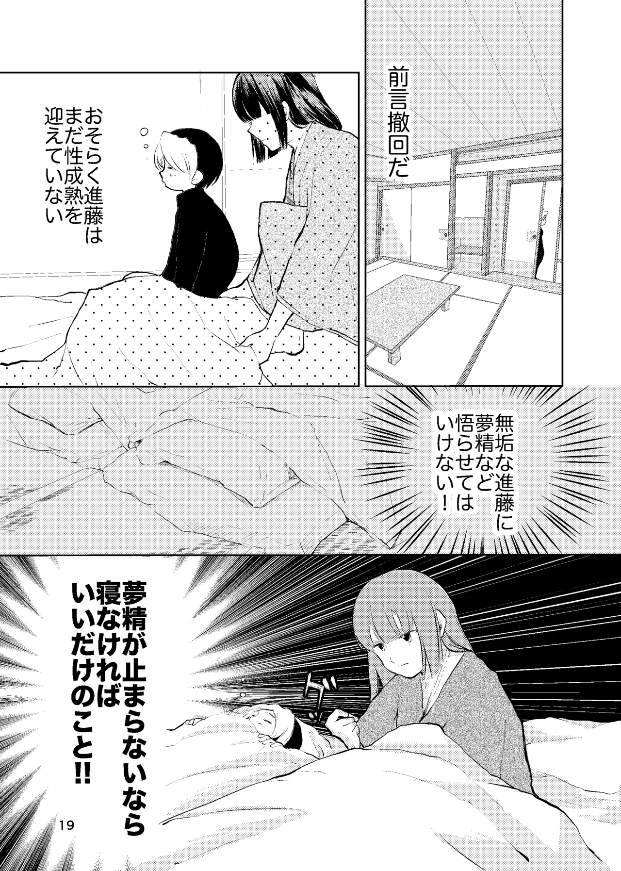 おれがおまえを抜いてやる！ - page18