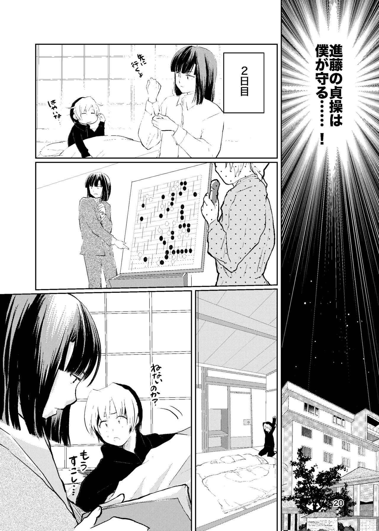 おれがおまえを抜いてやる！ - page19