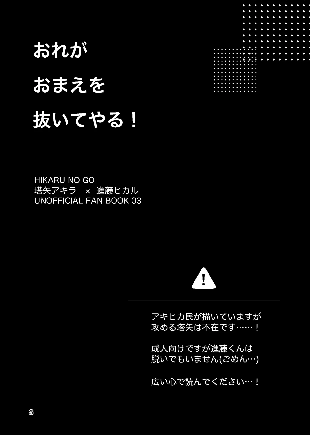 おれがおまえを抜いてやる！ - page2