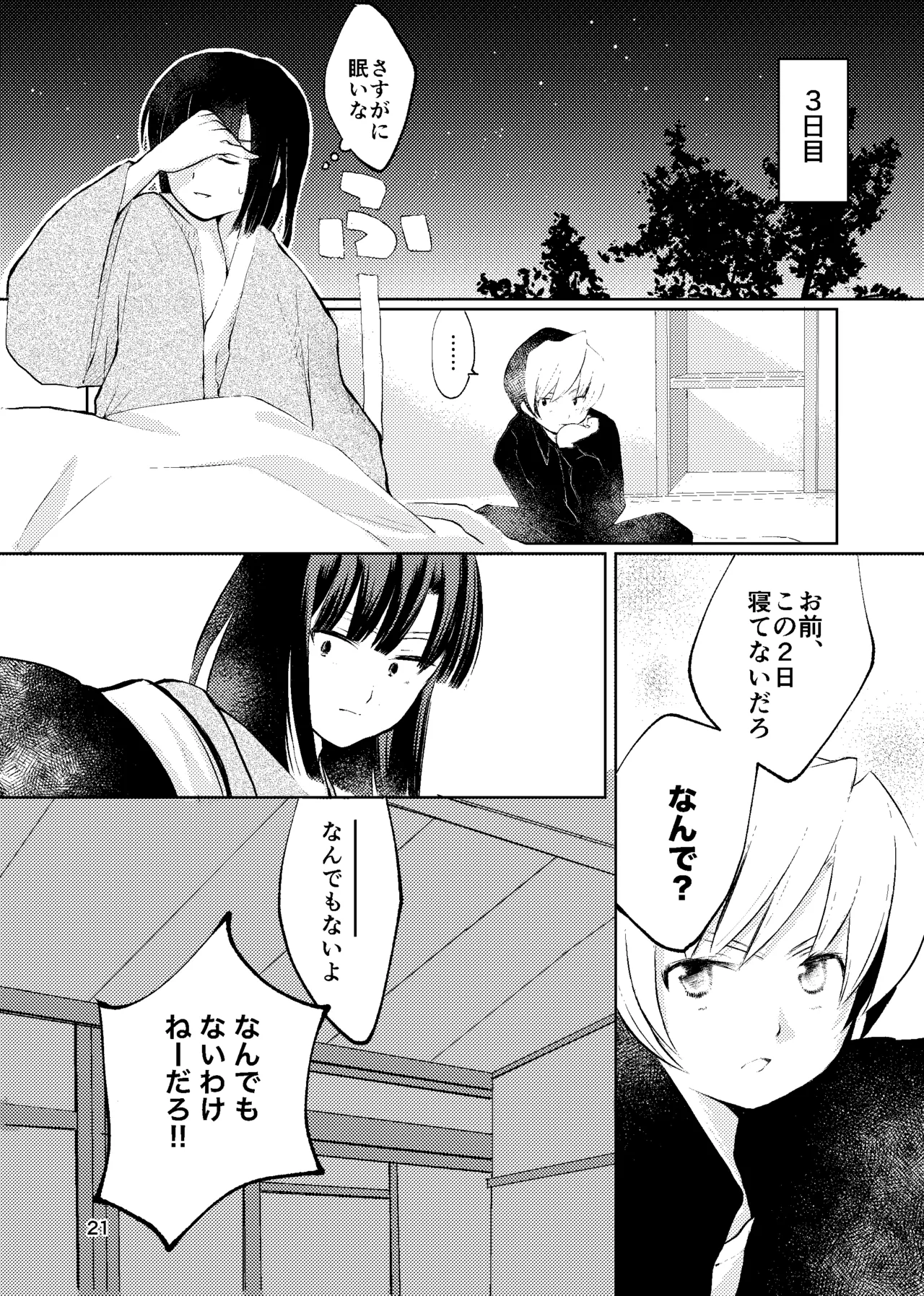おれがおまえを抜いてやる！ - page20