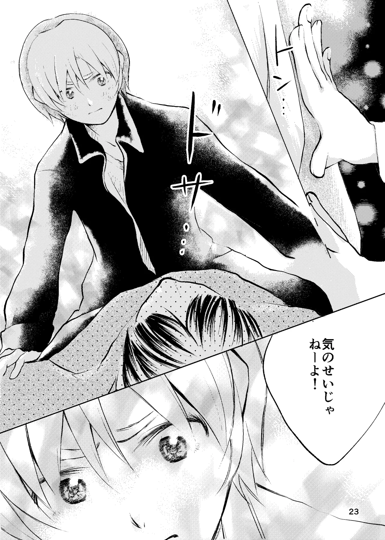 おれがおまえを抜いてやる！ - page22