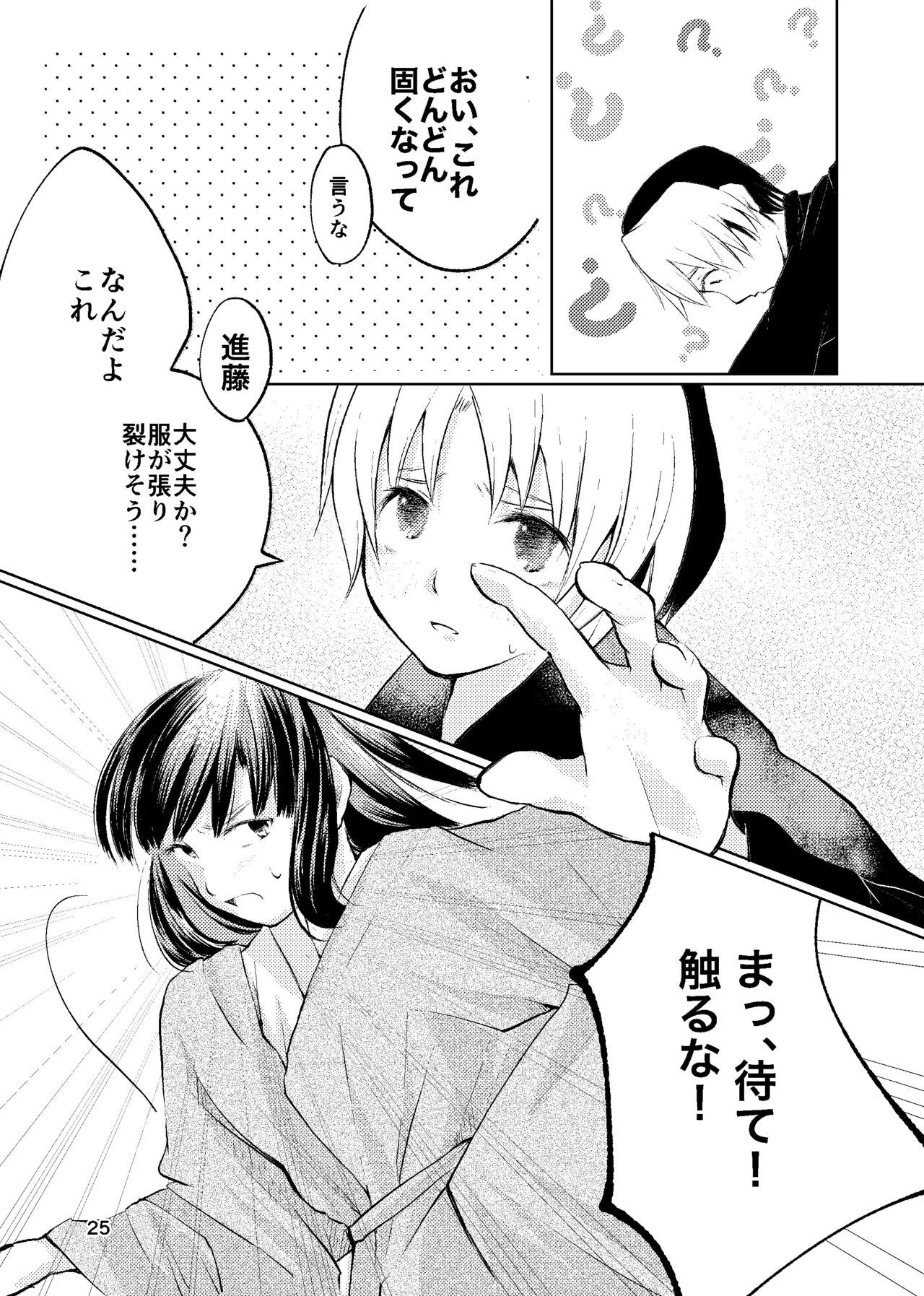 おれがおまえを抜いてやる！ - page24