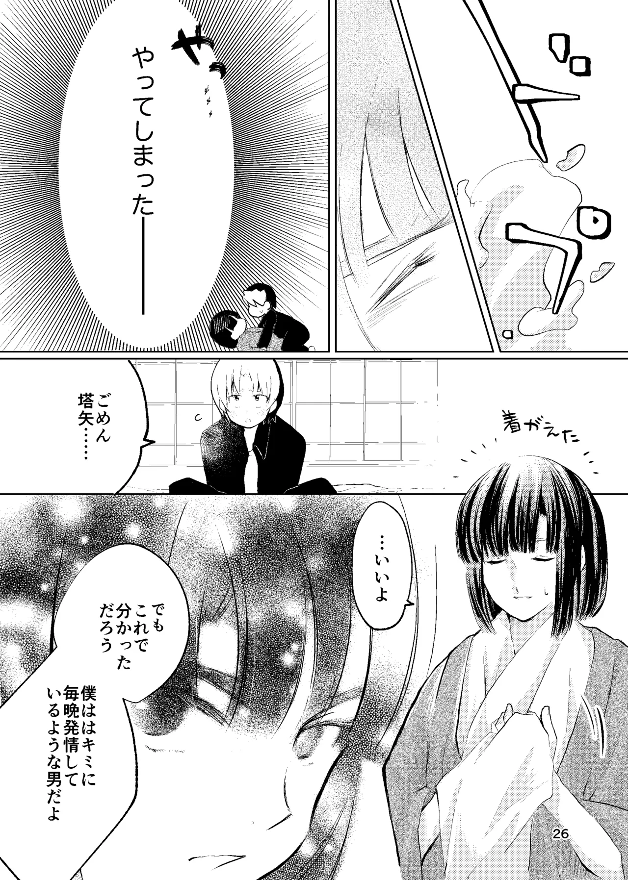 おれがおまえを抜いてやる！ - page25