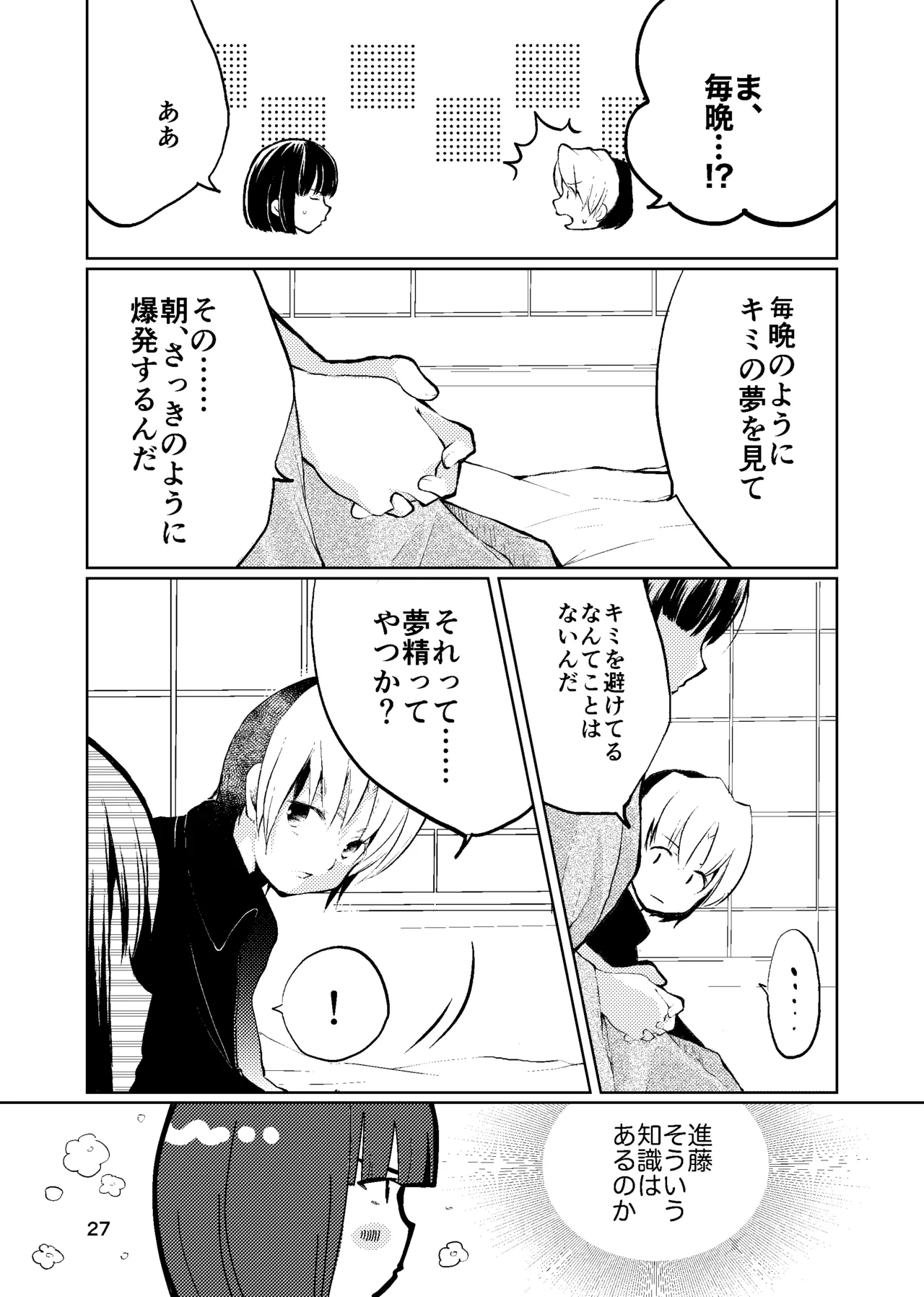 おれがおまえを抜いてやる！ - page26