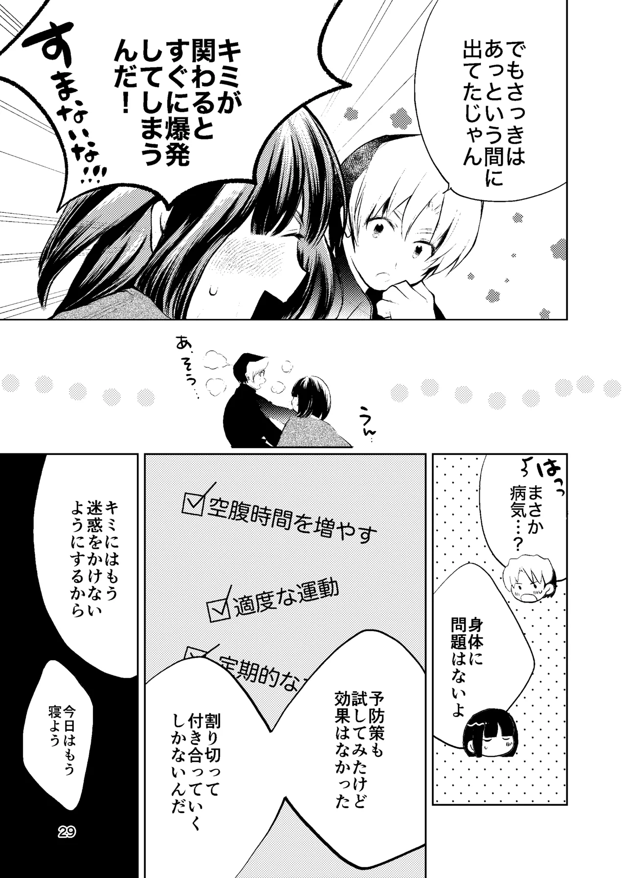 おれがおまえを抜いてやる！ - page28