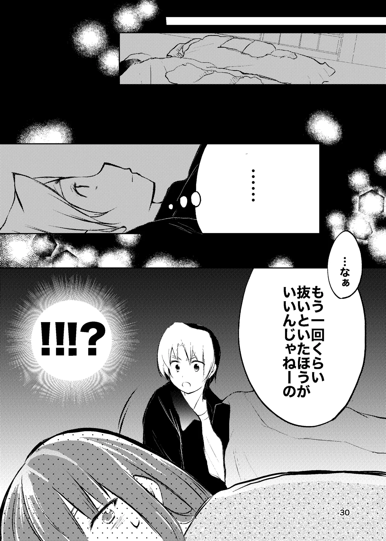 おれがおまえを抜いてやる！ - page29