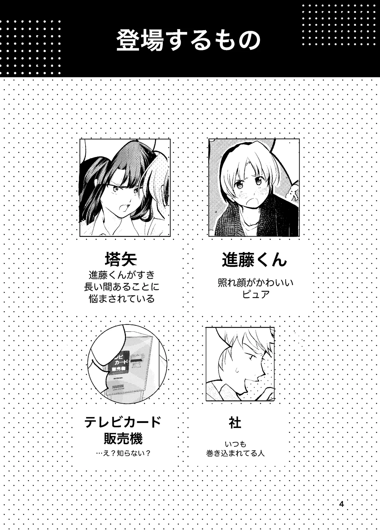 おれがおまえを抜いてやる！ - page3