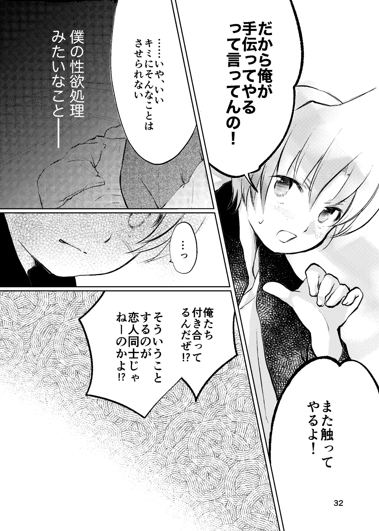 おれがおまえを抜いてやる！ - page31