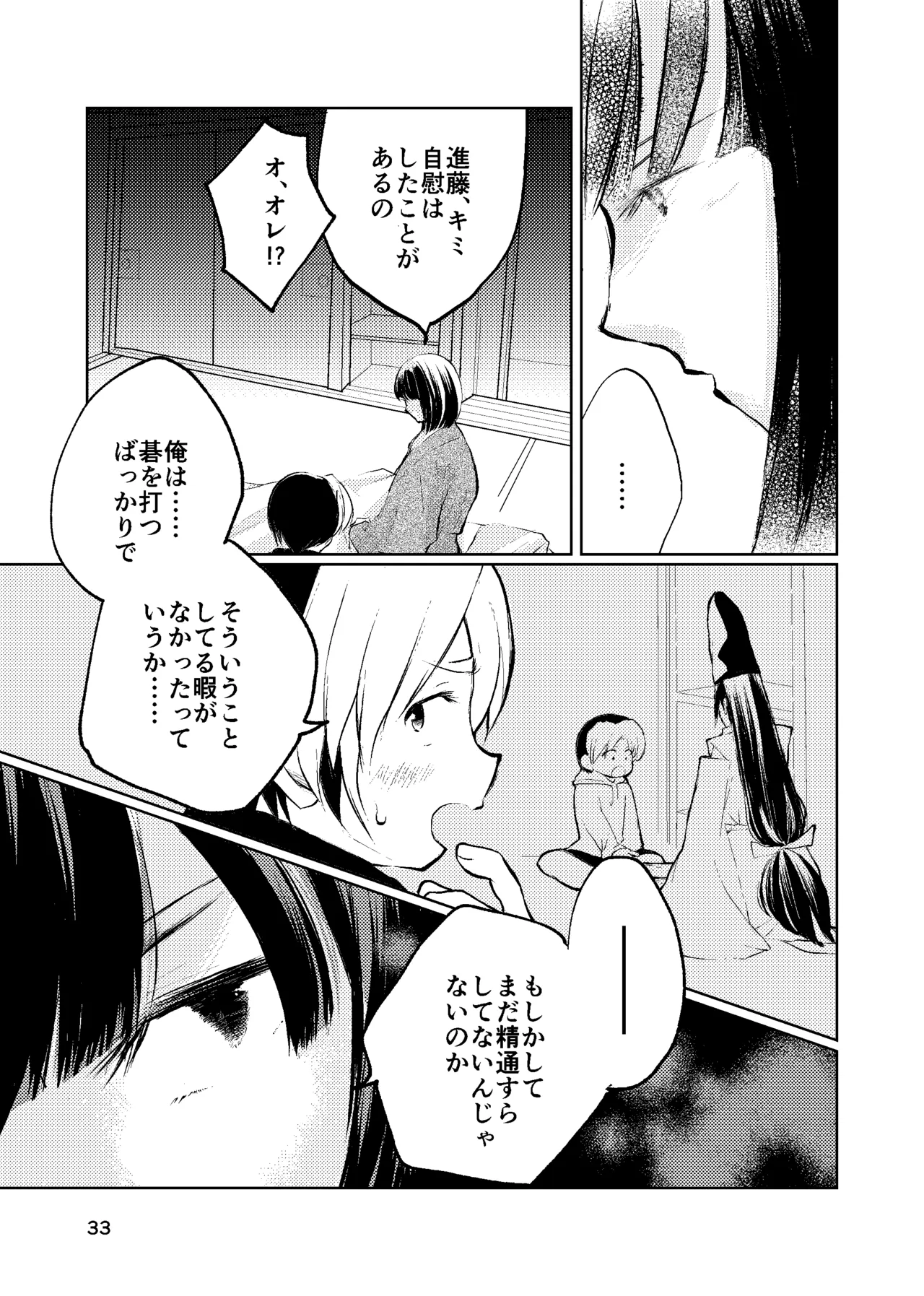 おれがおまえを抜いてやる！ - page32