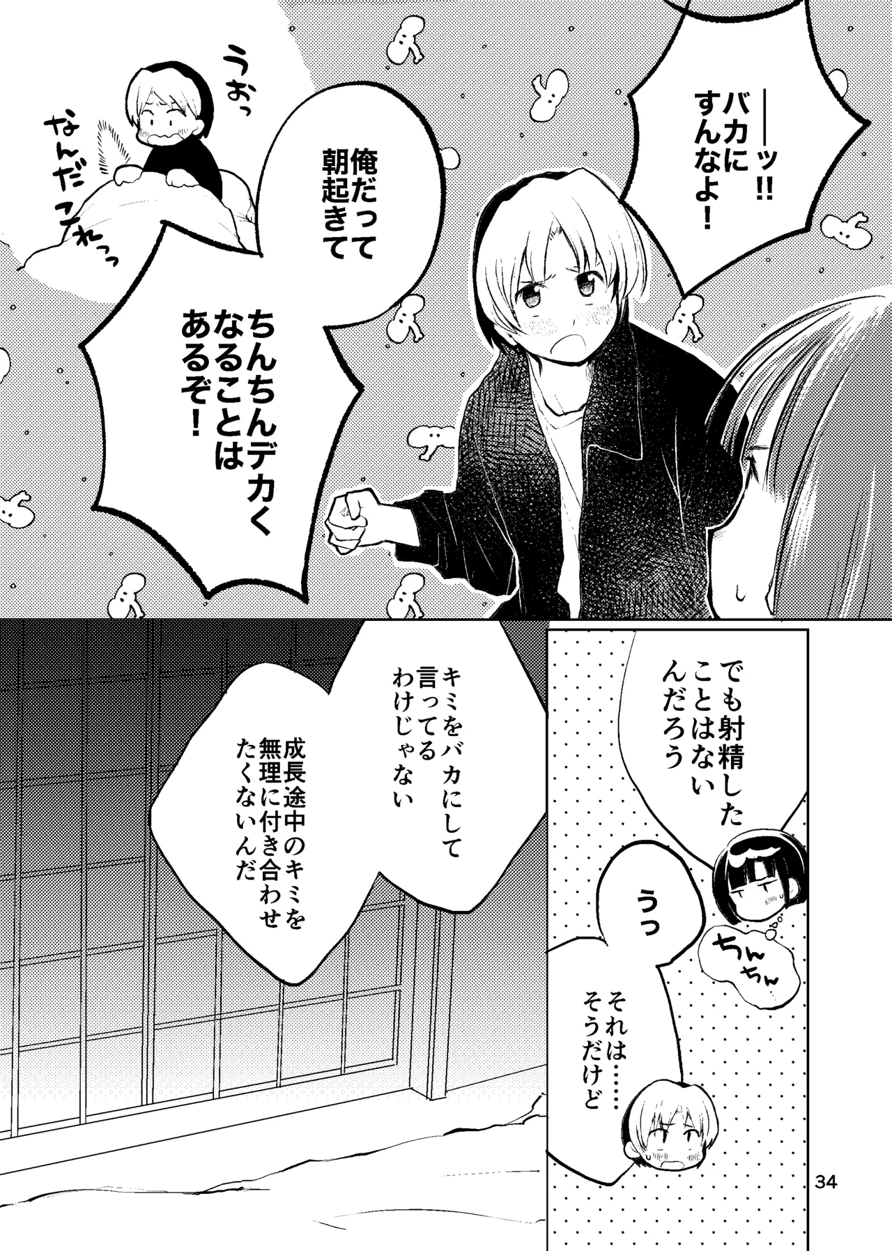おれがおまえを抜いてやる！ - page33