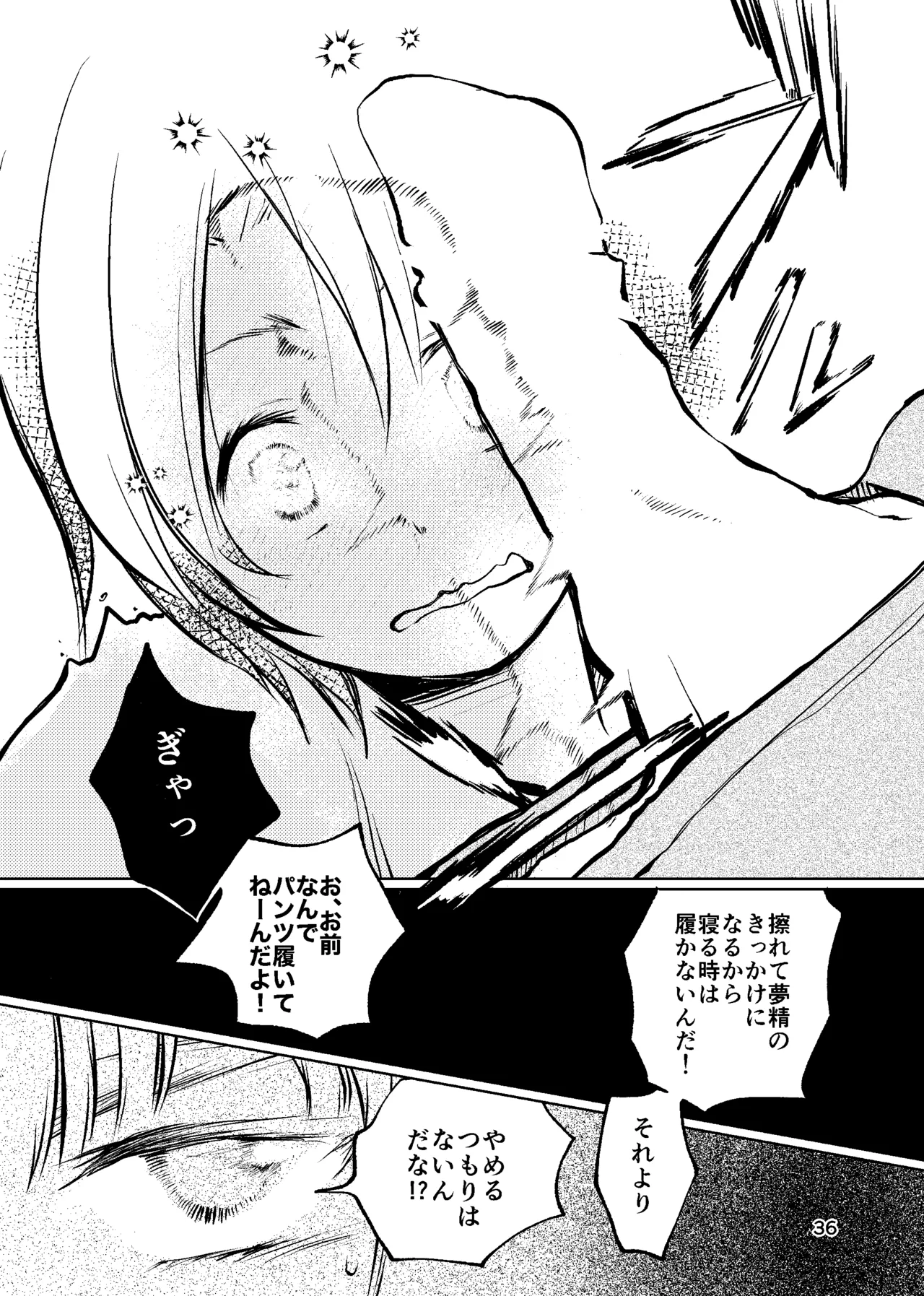 おれがおまえを抜いてやる！ - page35
