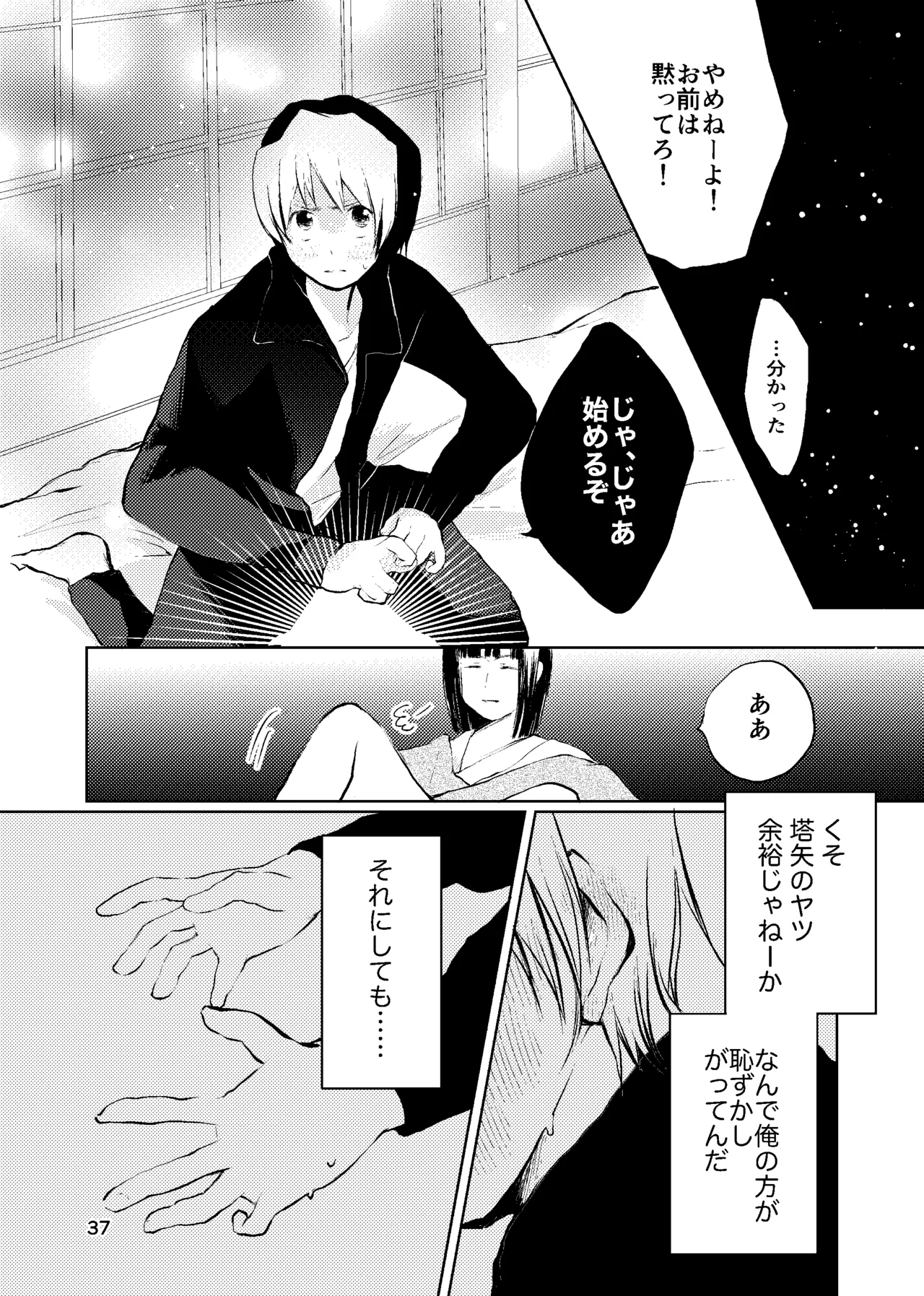 おれがおまえを抜いてやる！ - page36