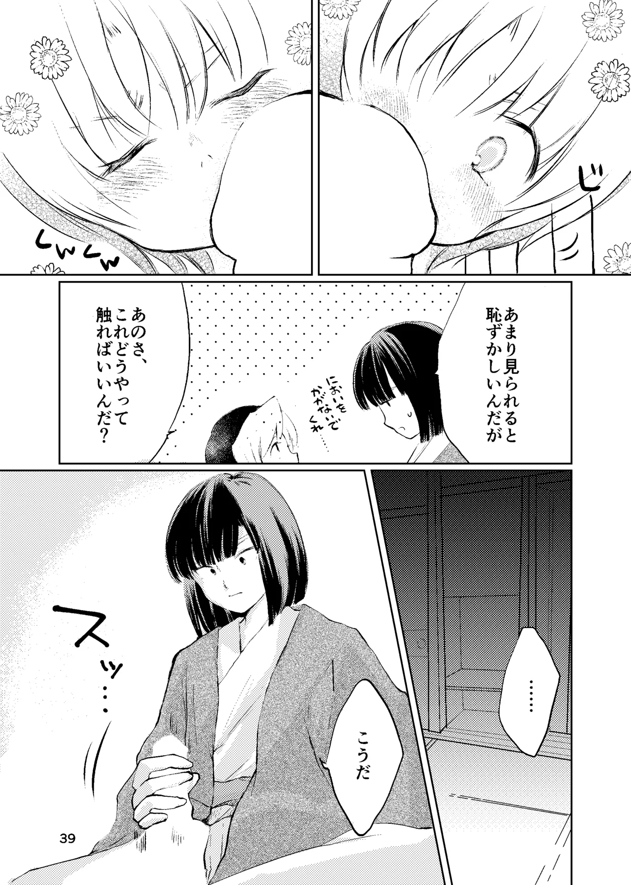 おれがおまえを抜いてやる！ - page38
