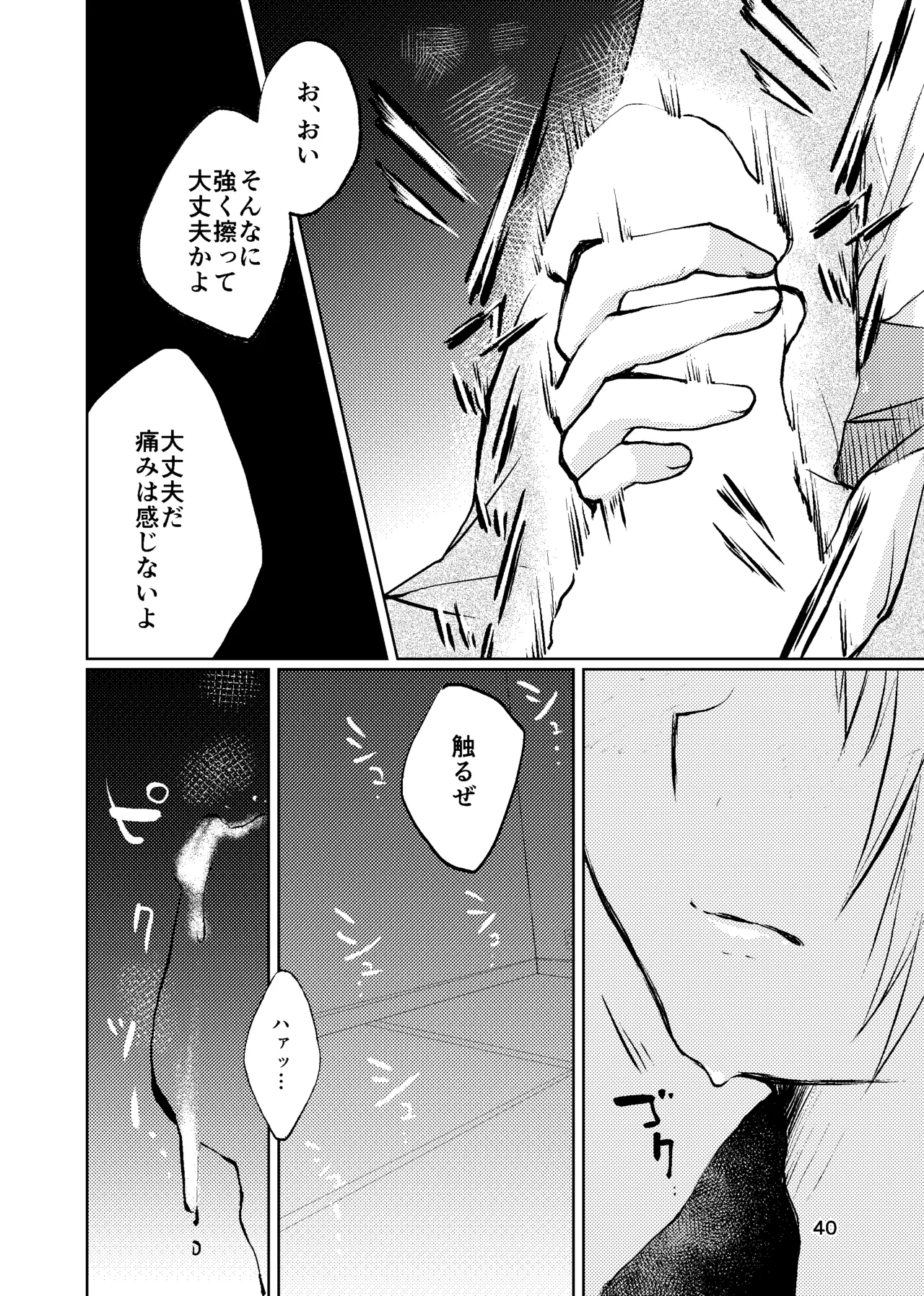 おれがおまえを抜いてやる！ - page39