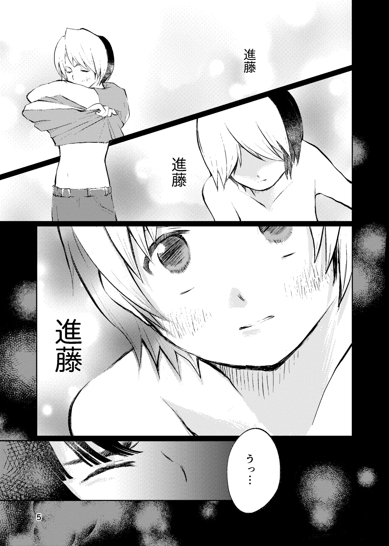 おれがおまえを抜いてやる！ - page4