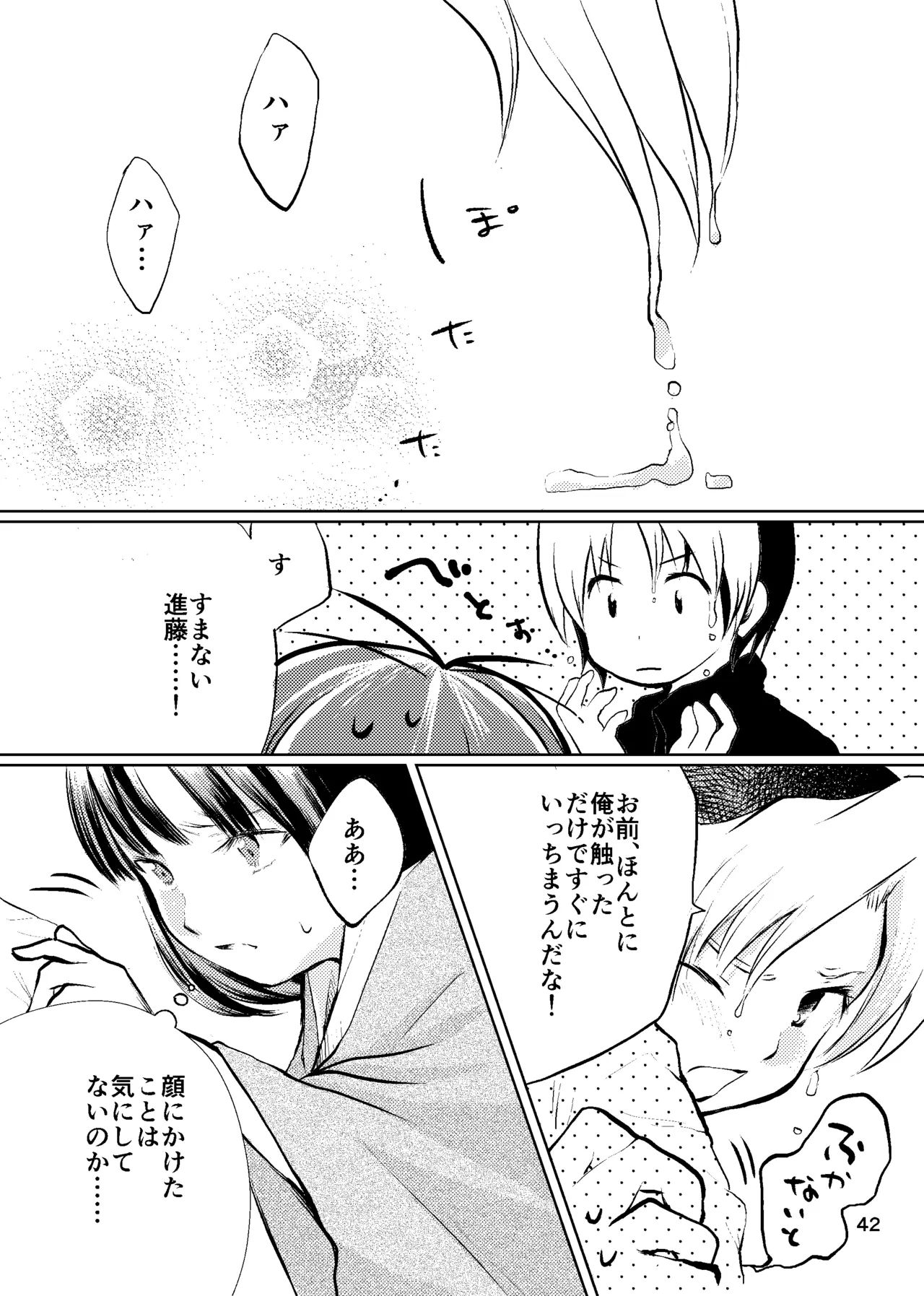 おれがおまえを抜いてやる！ - page41