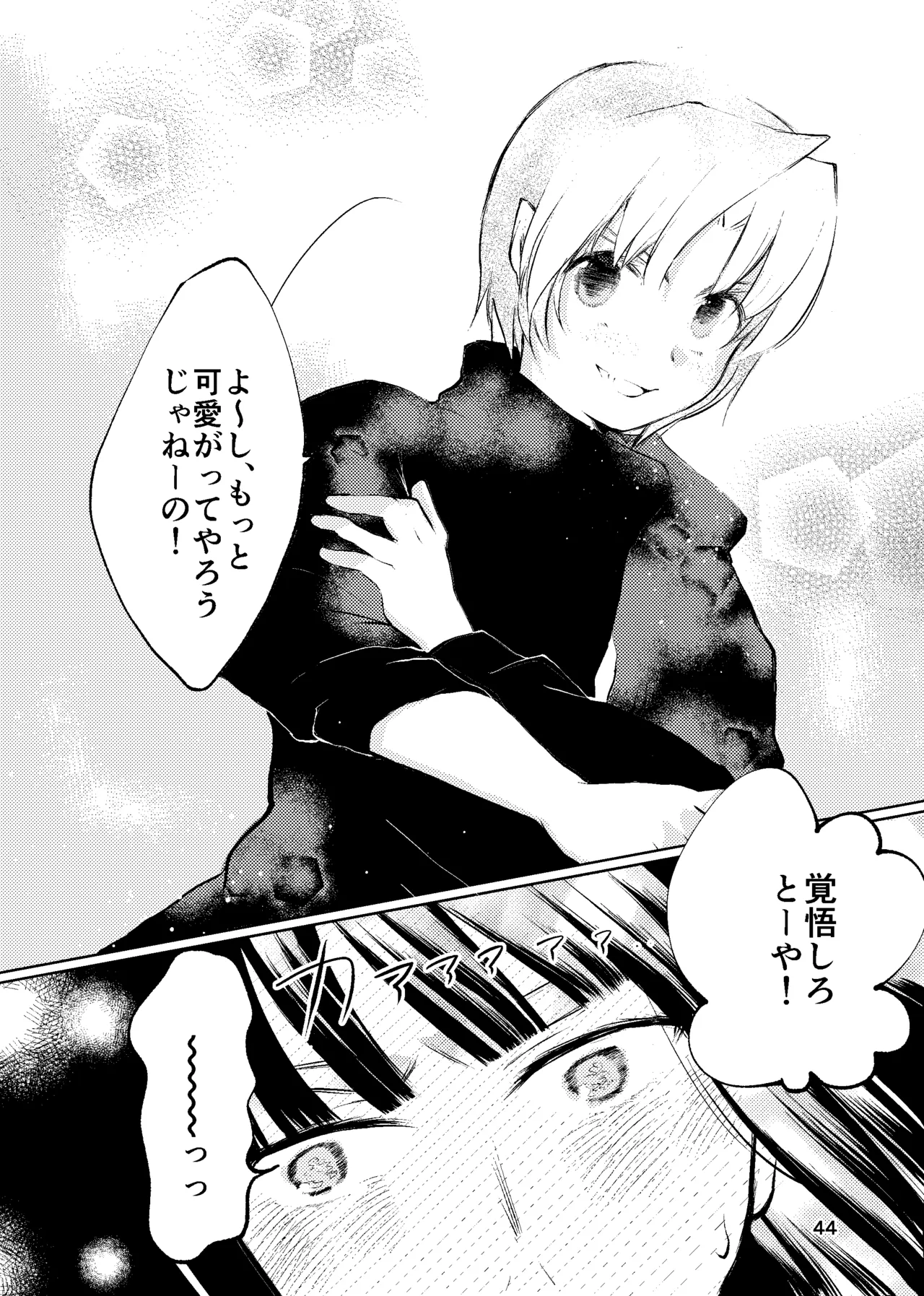 おれがおまえを抜いてやる！ - page43