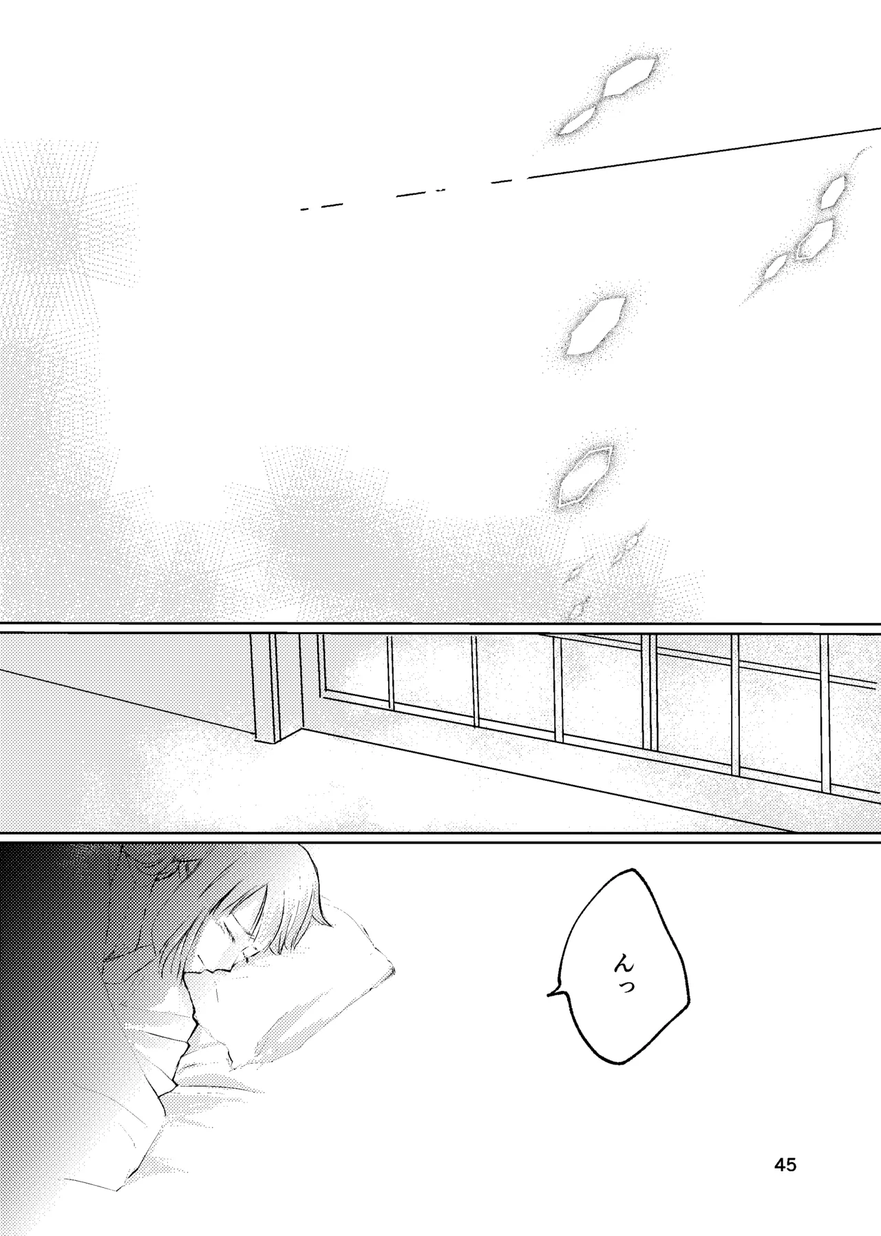 おれがおまえを抜いてやる！ - page44