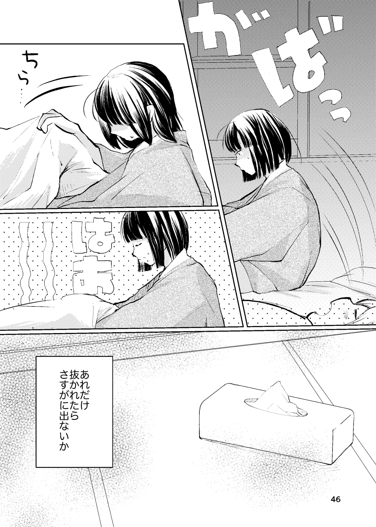 おれがおまえを抜いてやる！ - page45