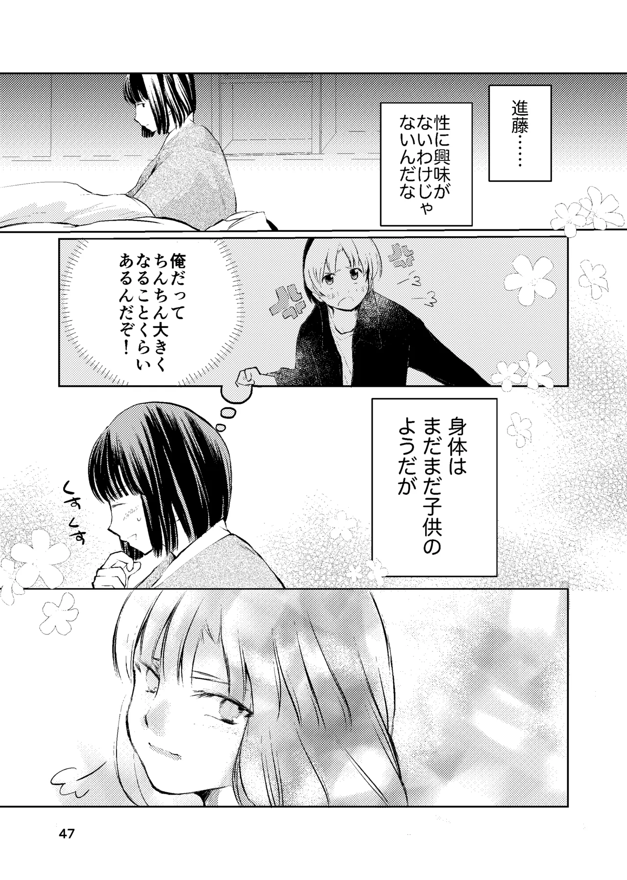 おれがおまえを抜いてやる！ - page46