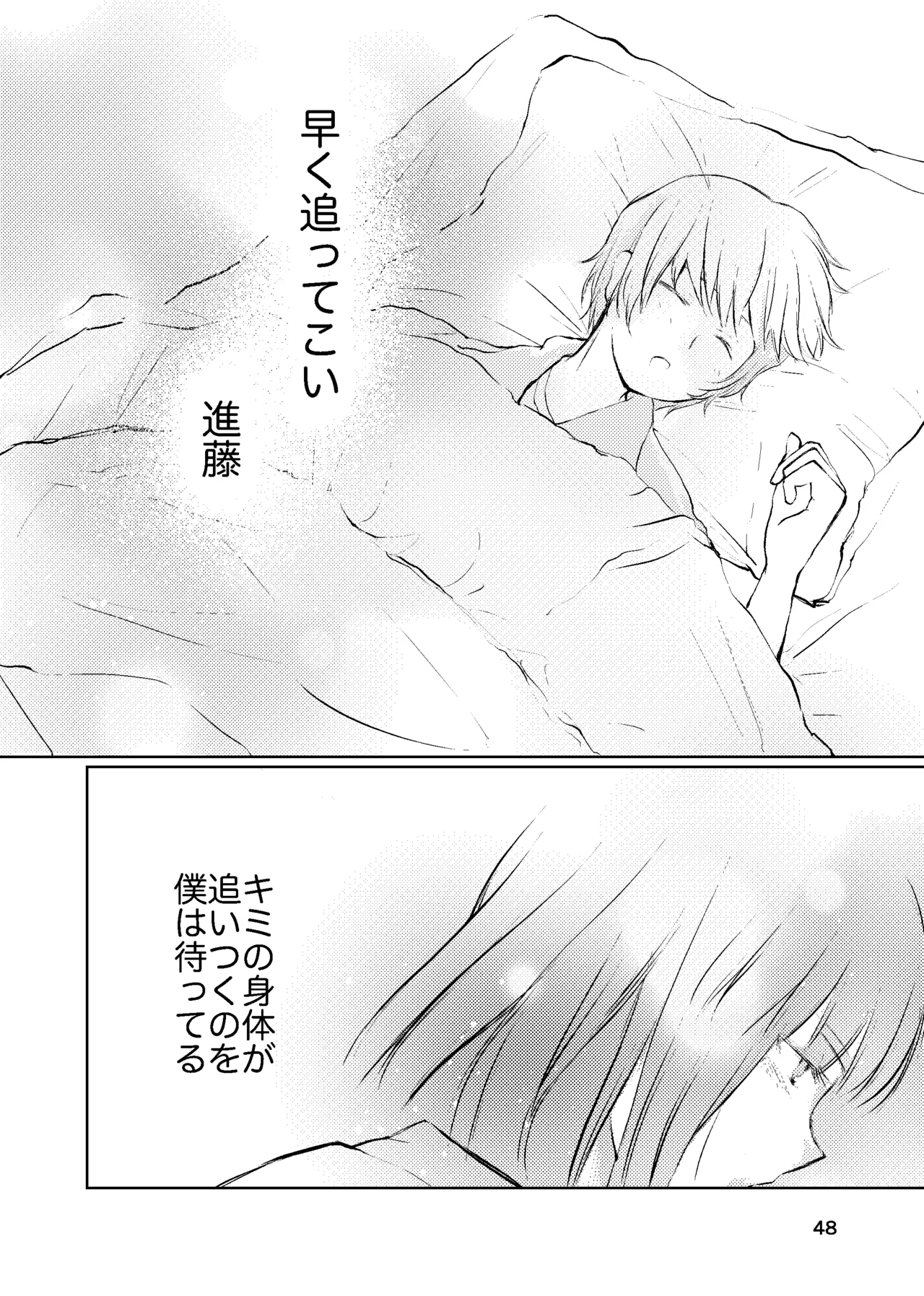 おれがおまえを抜いてやる！ - page47