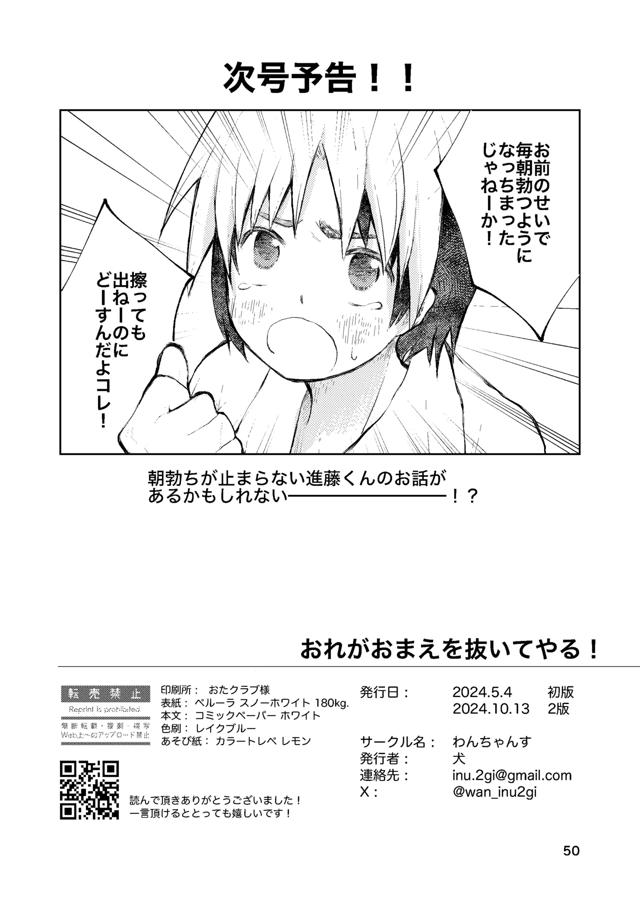 おれがおまえを抜いてやる！ - page49