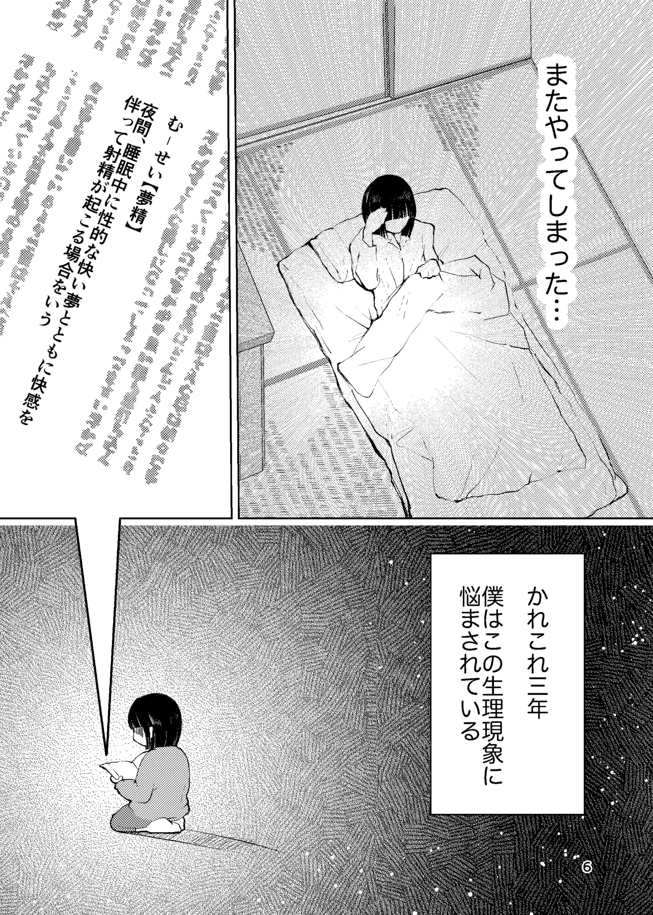 おれがおまえを抜いてやる！ - page5