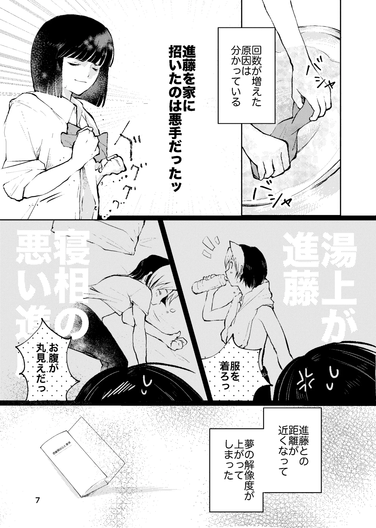 おれがおまえを抜いてやる！ - page6