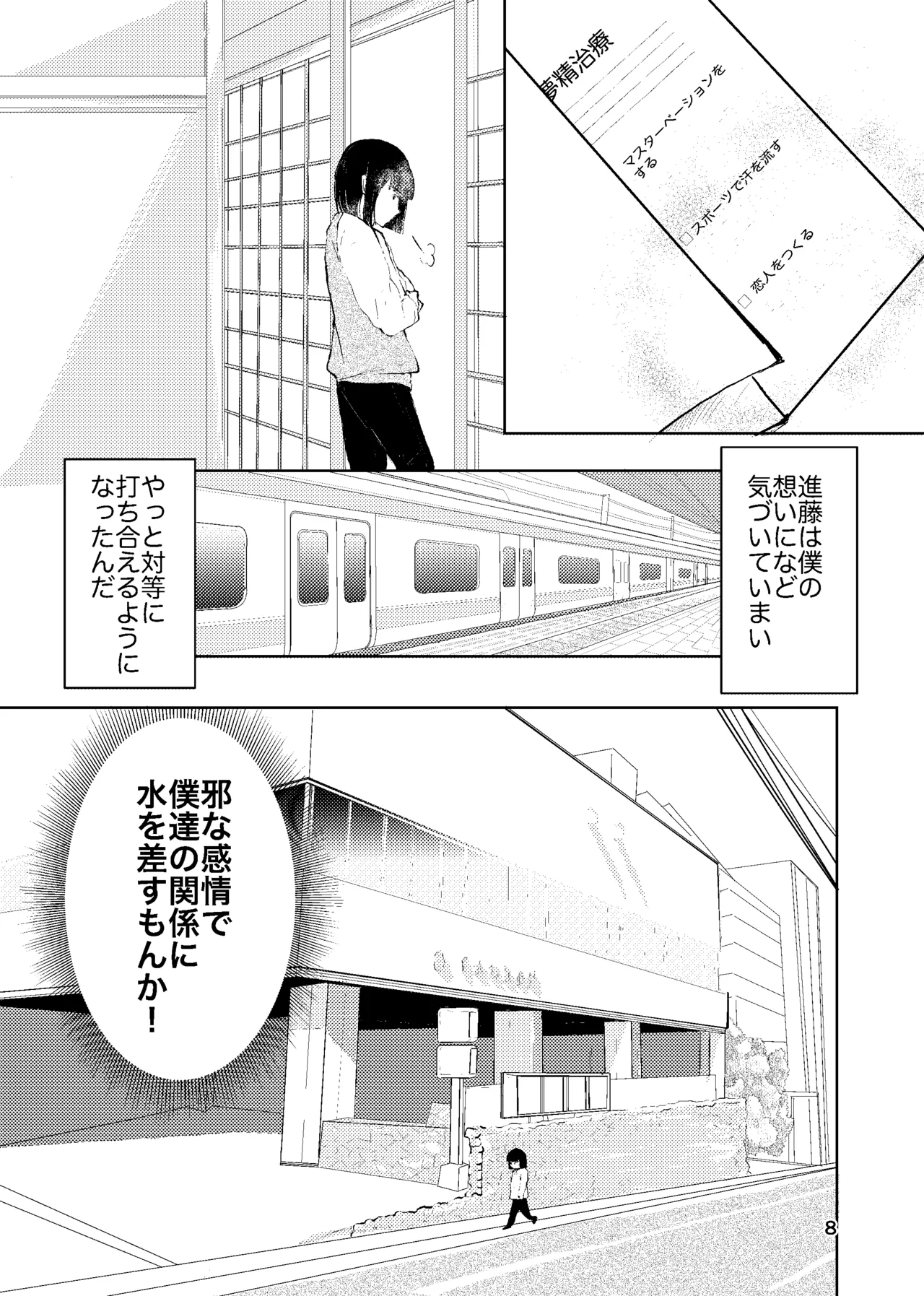 おれがおまえを抜いてやる！ - page7