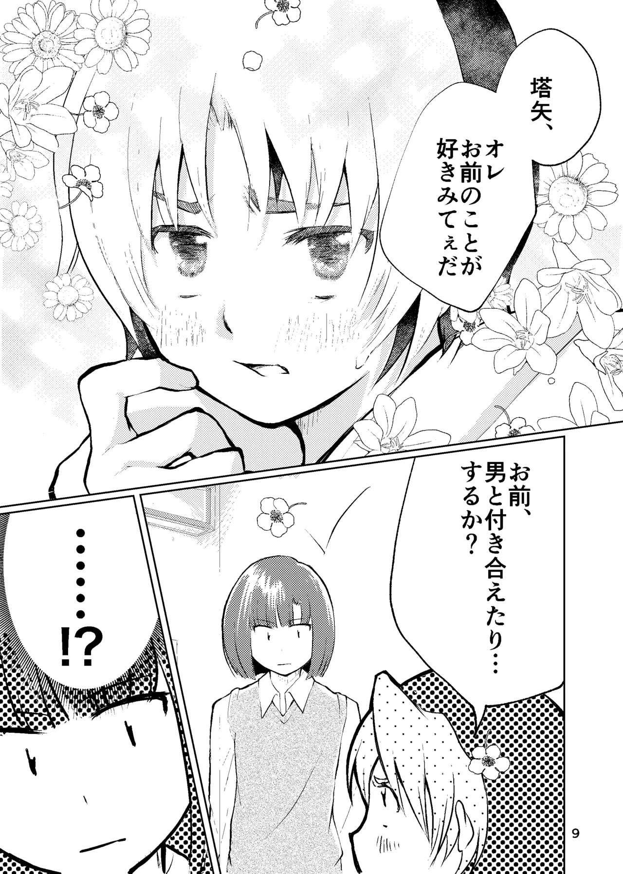 おれがおまえを抜いてやる！ - page8