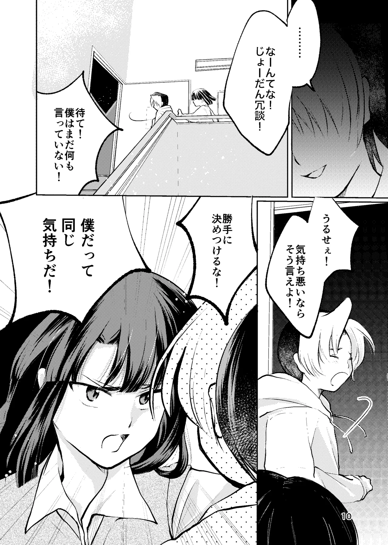 おれがおまえを抜いてやる！ - page9