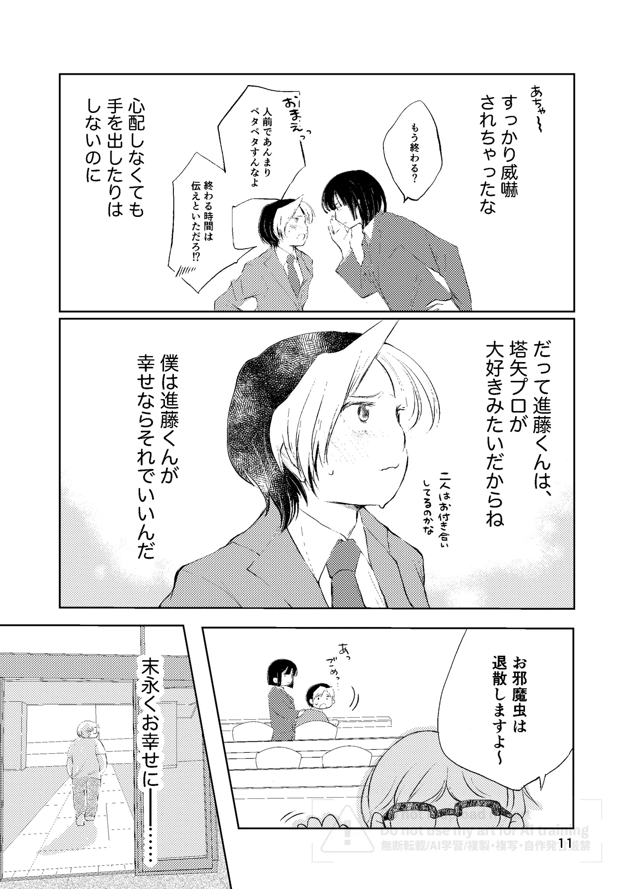 真面目にお仕事していたら推しの男の子をご褒美に差し出されました - page10