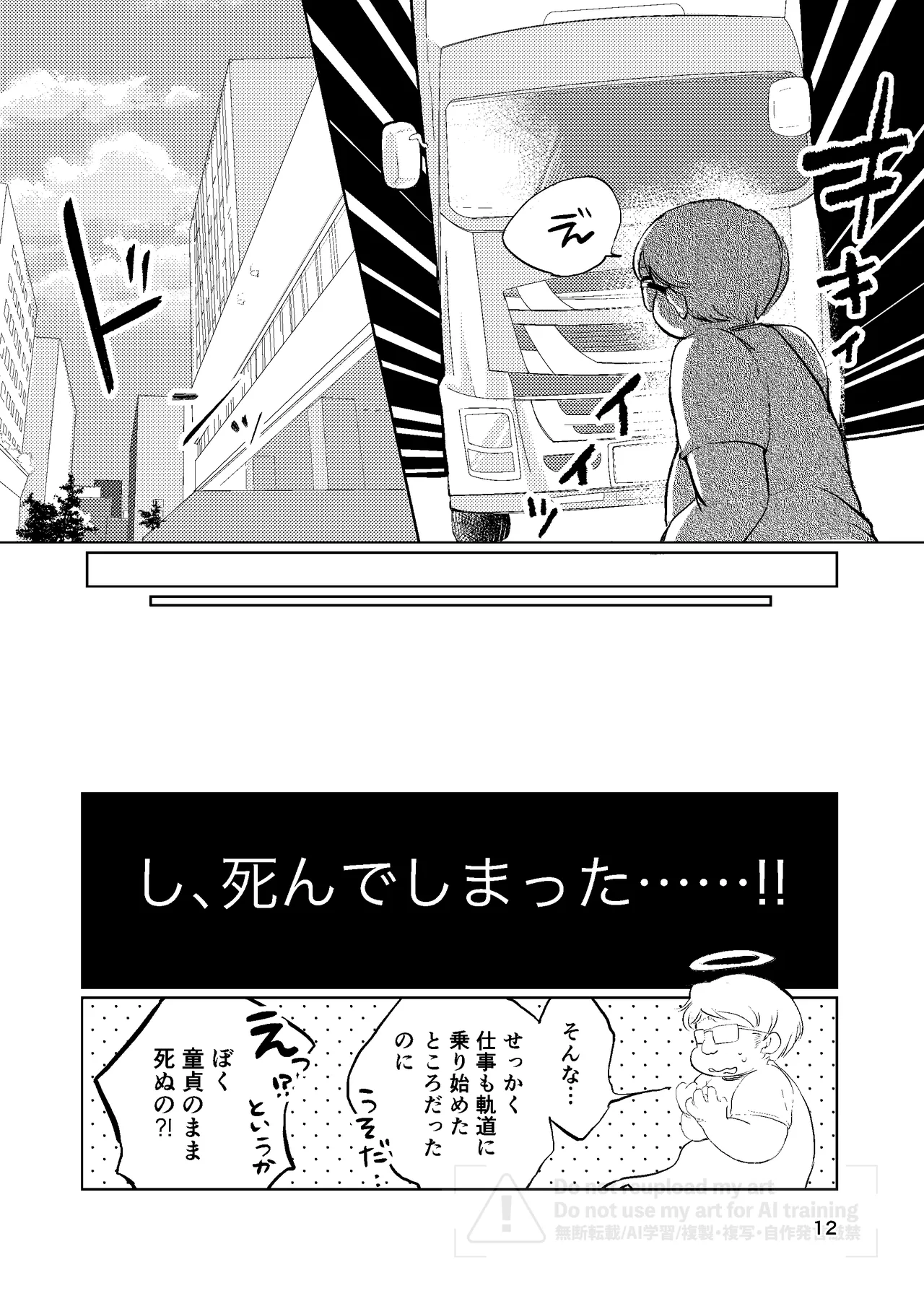 真面目にお仕事していたら推しの男の子をご褒美に差し出されました - page11