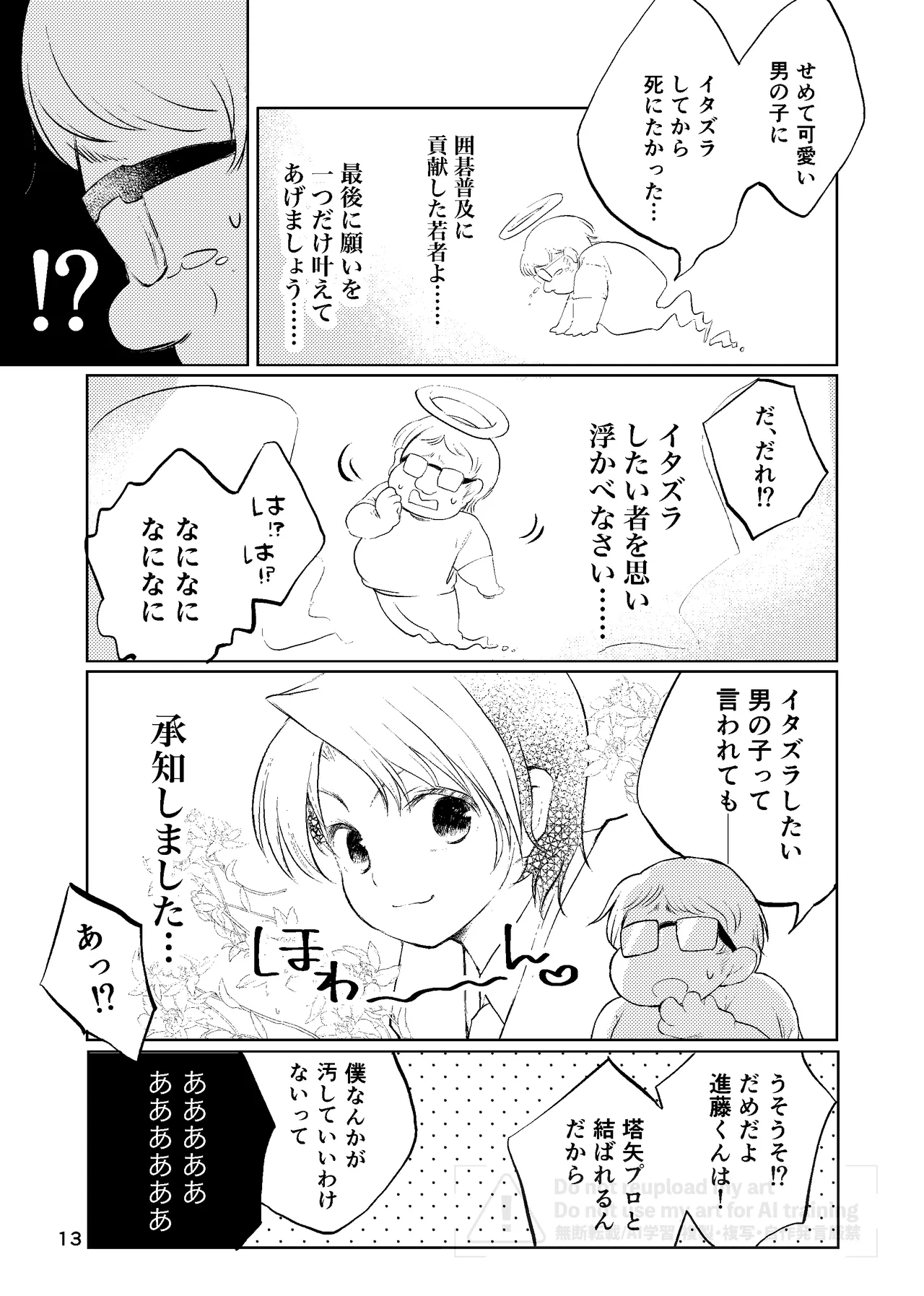 真面目にお仕事していたら推しの男の子をご褒美に差し出されました - page12