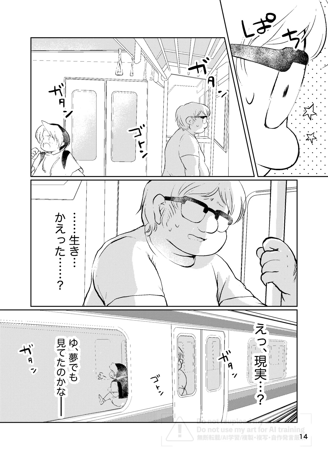 真面目にお仕事していたら推しの男の子をご褒美に差し出されました - page13