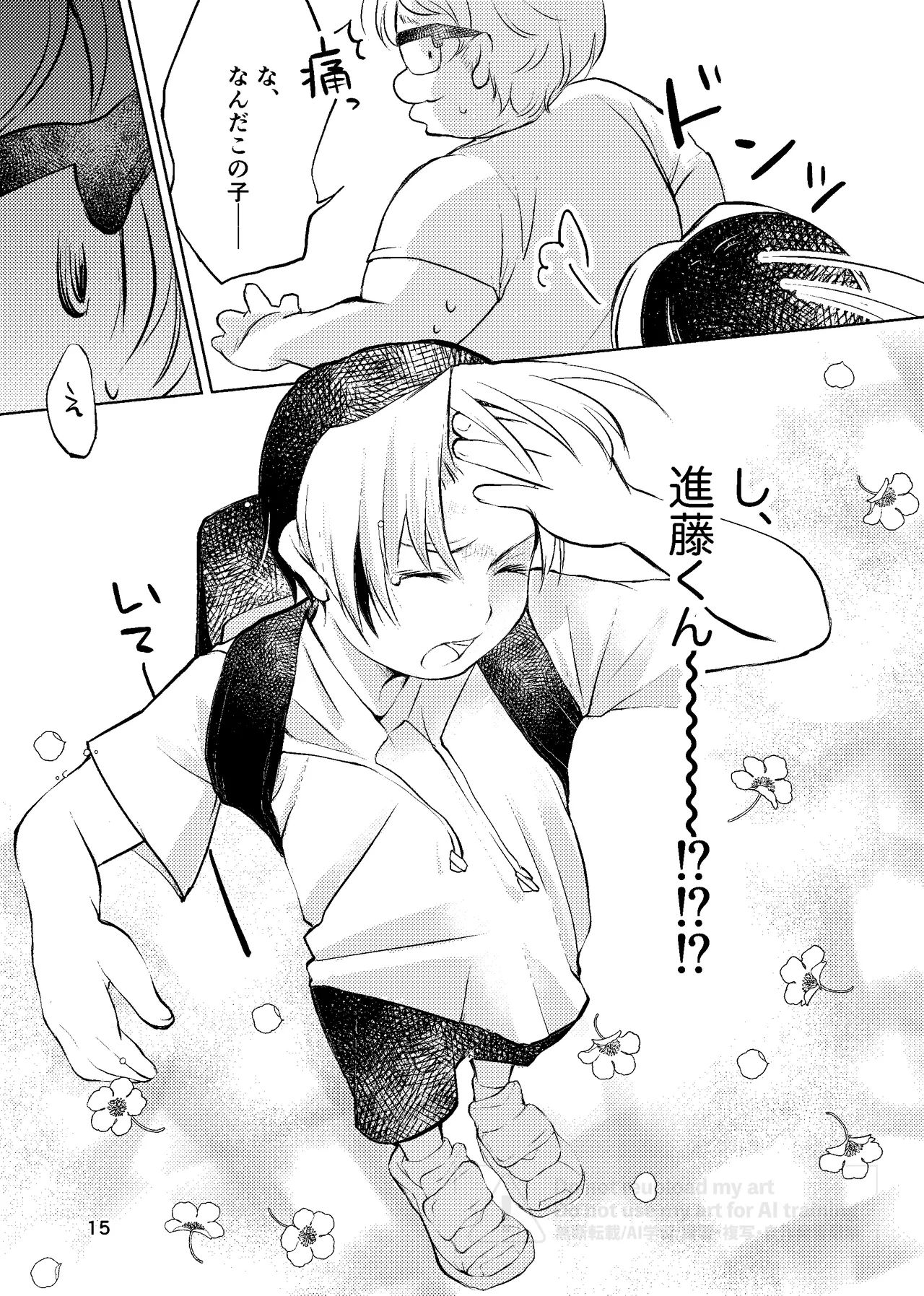 真面目にお仕事していたら推しの男の子をご褒美に差し出されました - page14