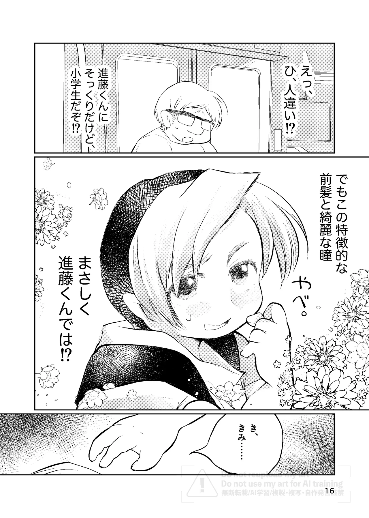 真面目にお仕事していたら推しの男の子をご褒美に差し出されました - page15