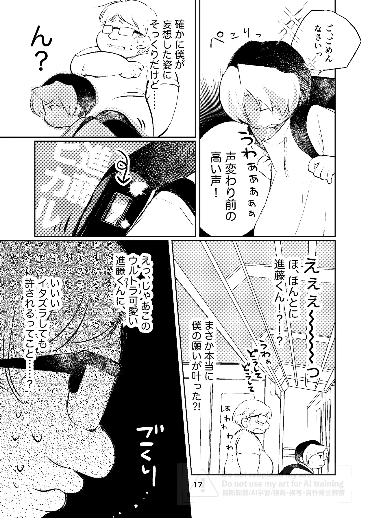 真面目にお仕事していたら推しの男の子をご褒美に差し出されました - page16