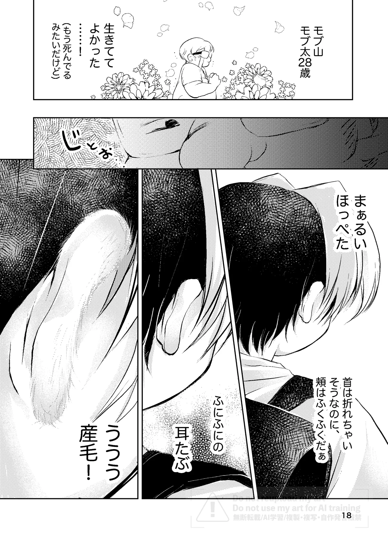 真面目にお仕事していたら推しの男の子をご褒美に差し出されました - page17
