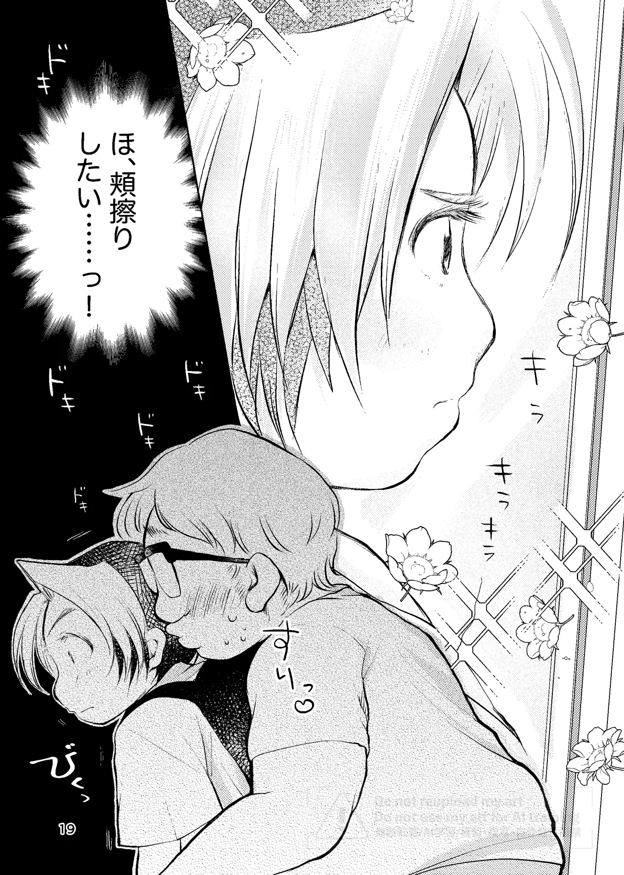 真面目にお仕事していたら推しの男の子をご褒美に差し出されました - page18