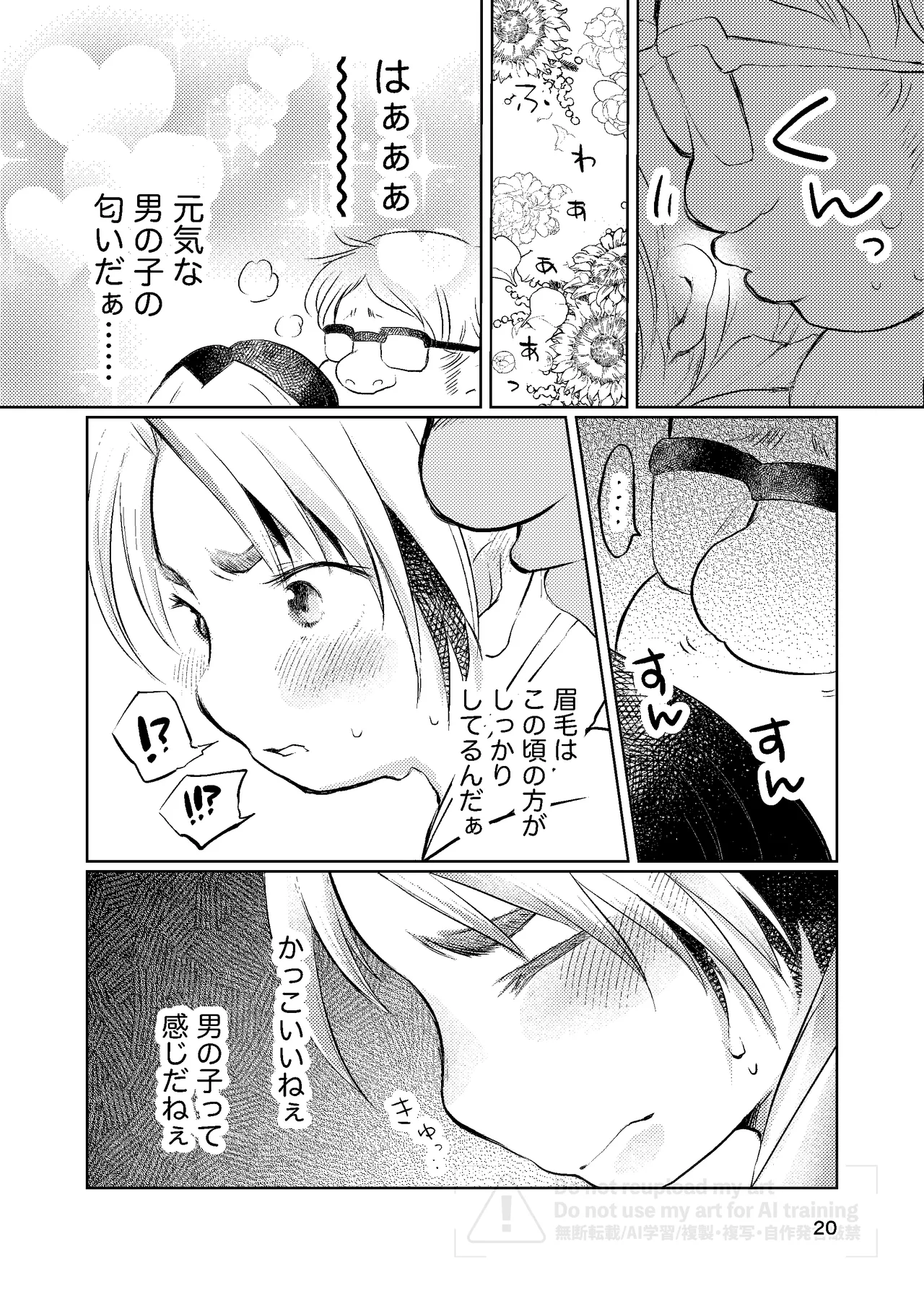 真面目にお仕事していたら推しの男の子をご褒美に差し出されました - page19
