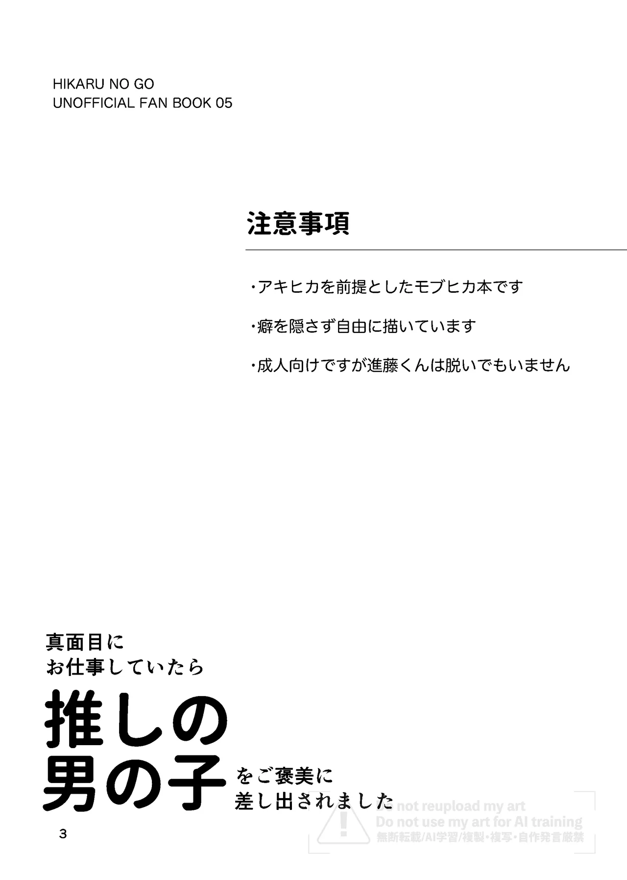 真面目にお仕事していたら推しの男の子をご褒美に差し出されました - page2